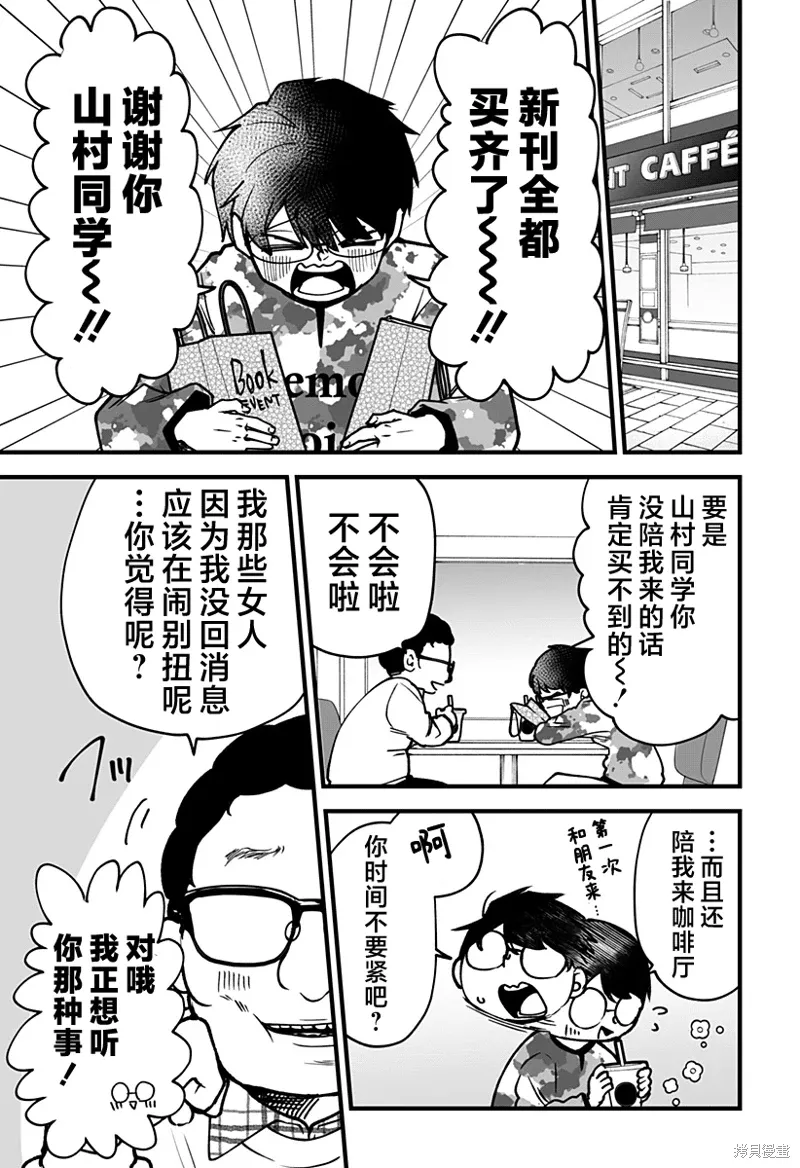 新连载3话 第3页