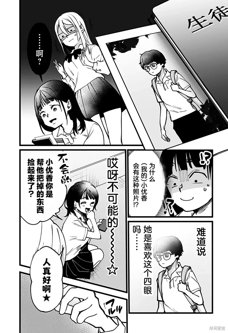 新连载5话 第4页