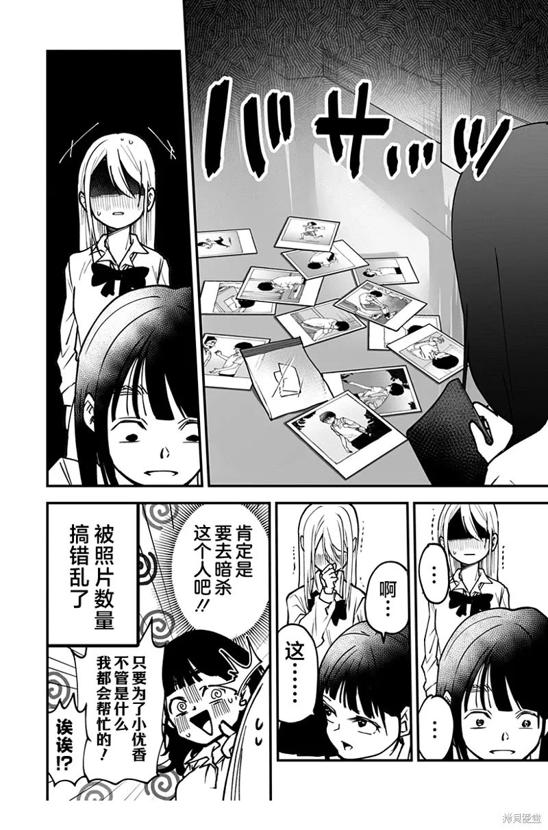 新连载5话 第6页
