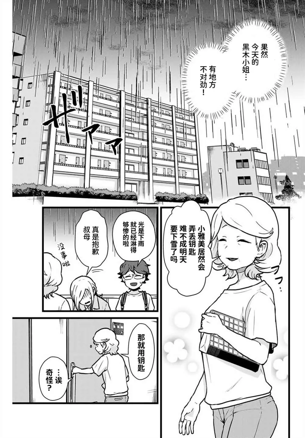 第14话 第9页