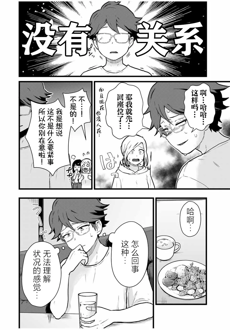 第21话 第8页