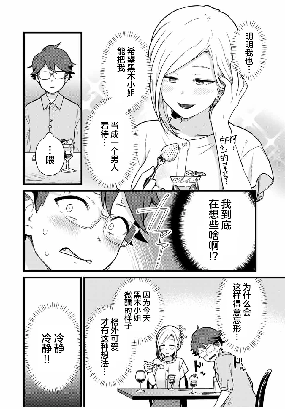 第23话 第8页