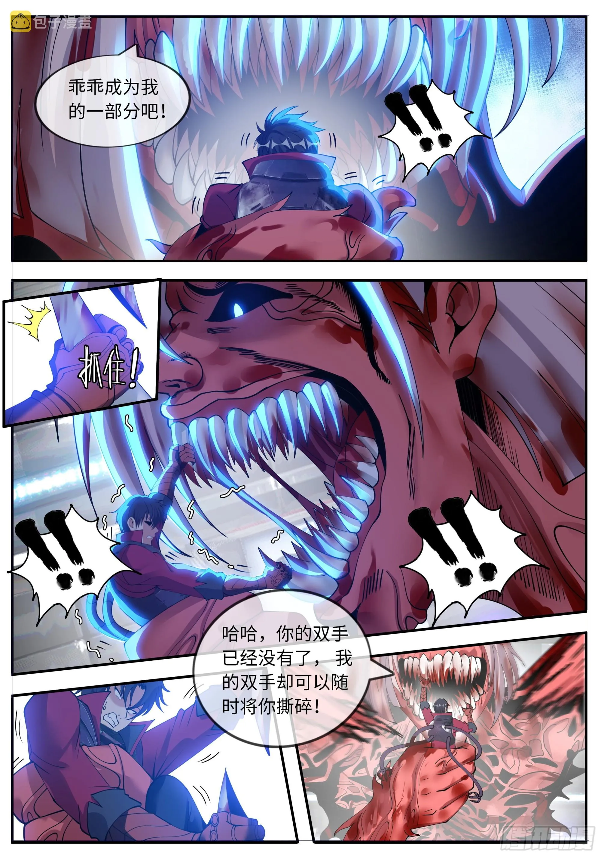 破墙而入 第5页