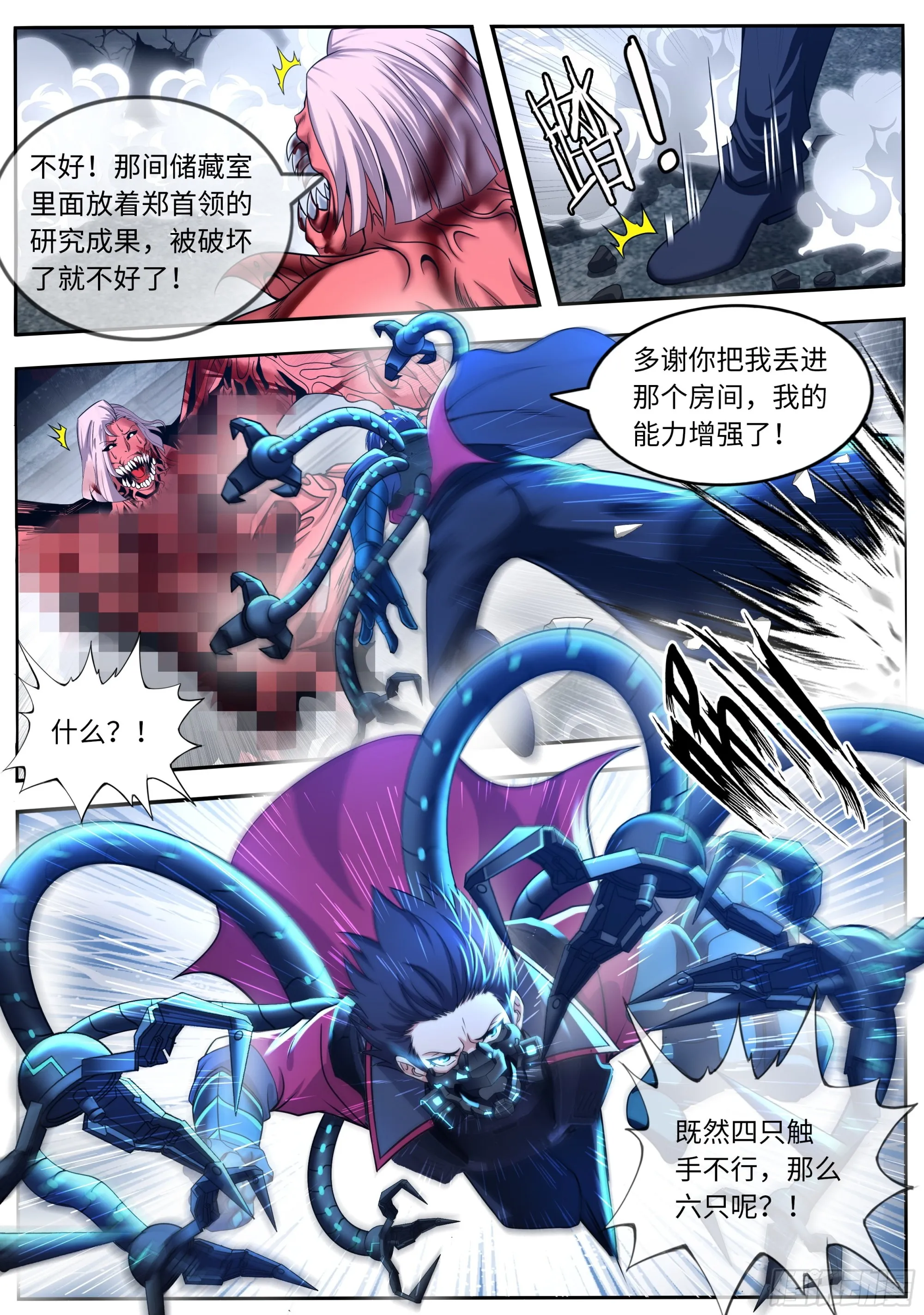 破墙而入 第10页