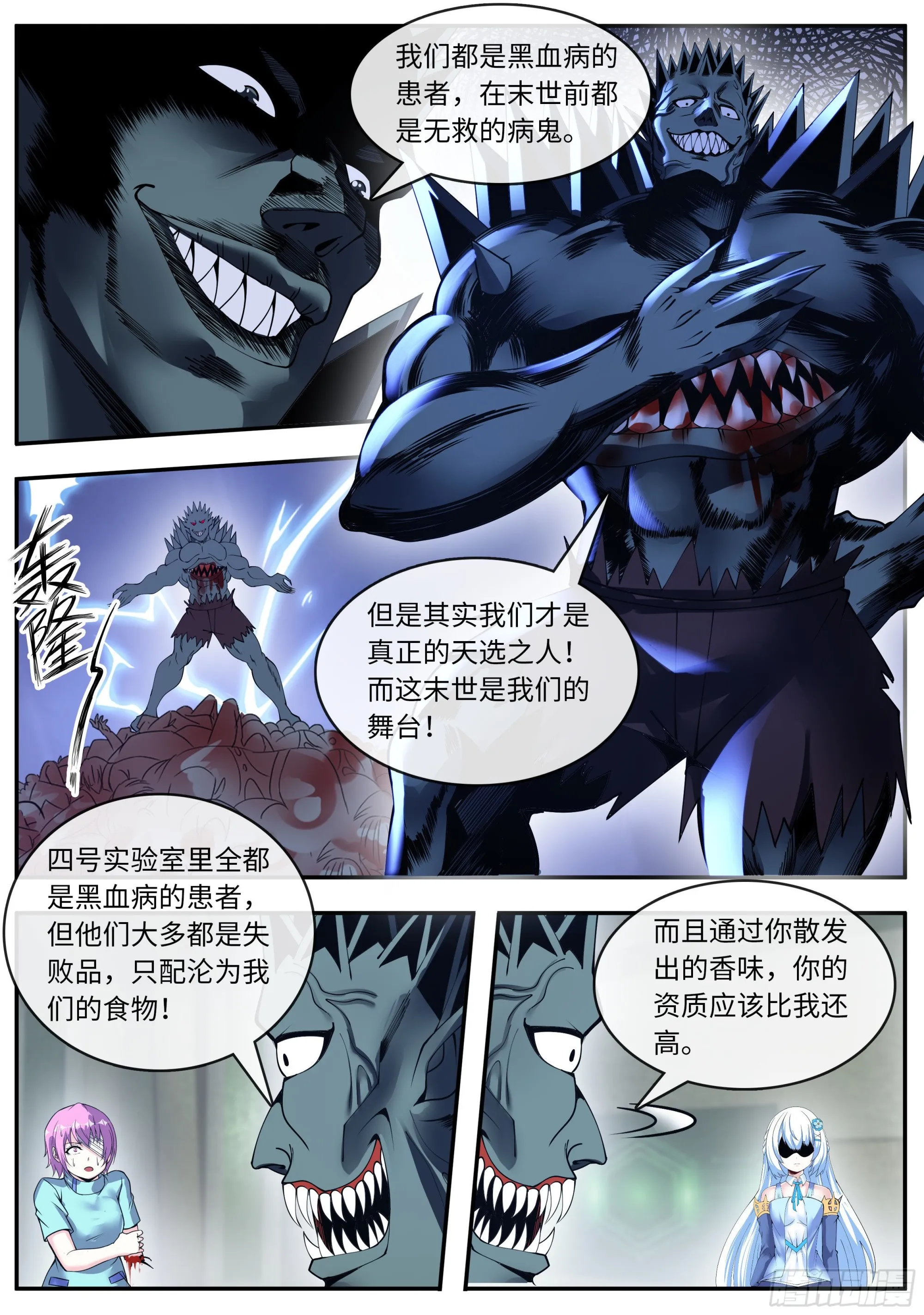 妹妹的新形态 第3页