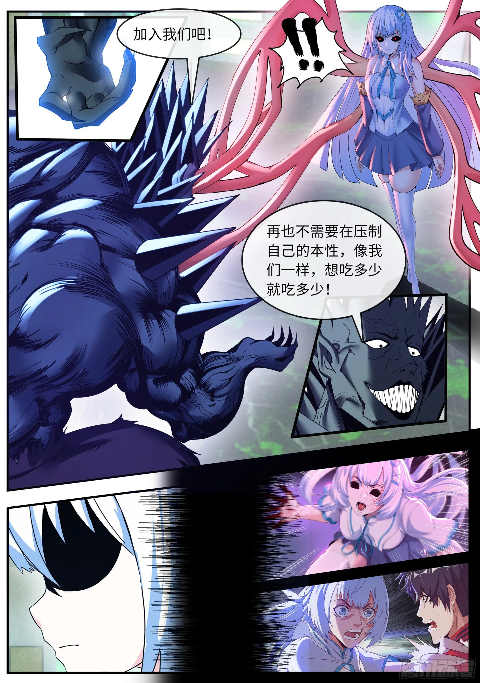 妹妹的新形态 第4页