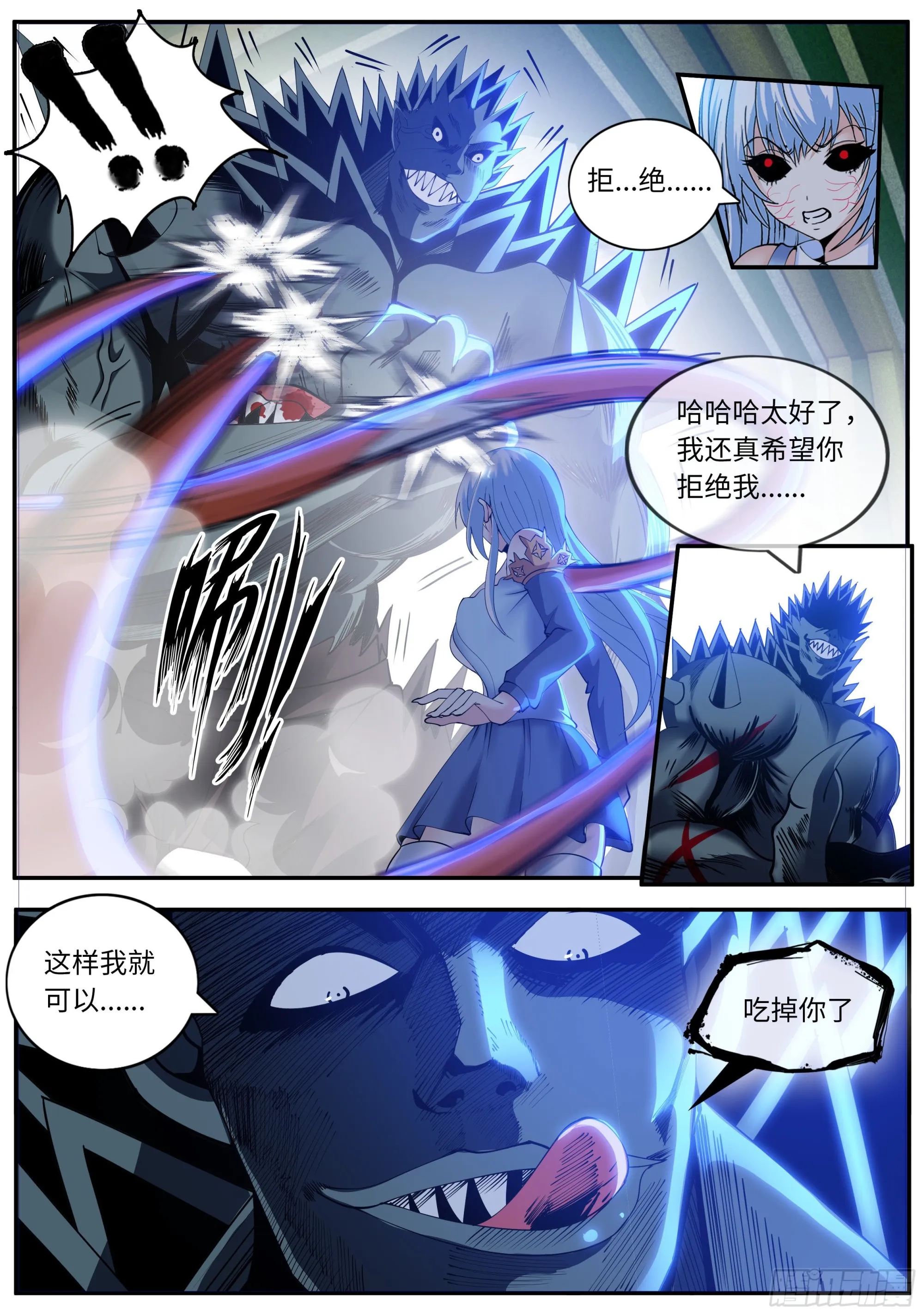 妹妹的新形态 第5页