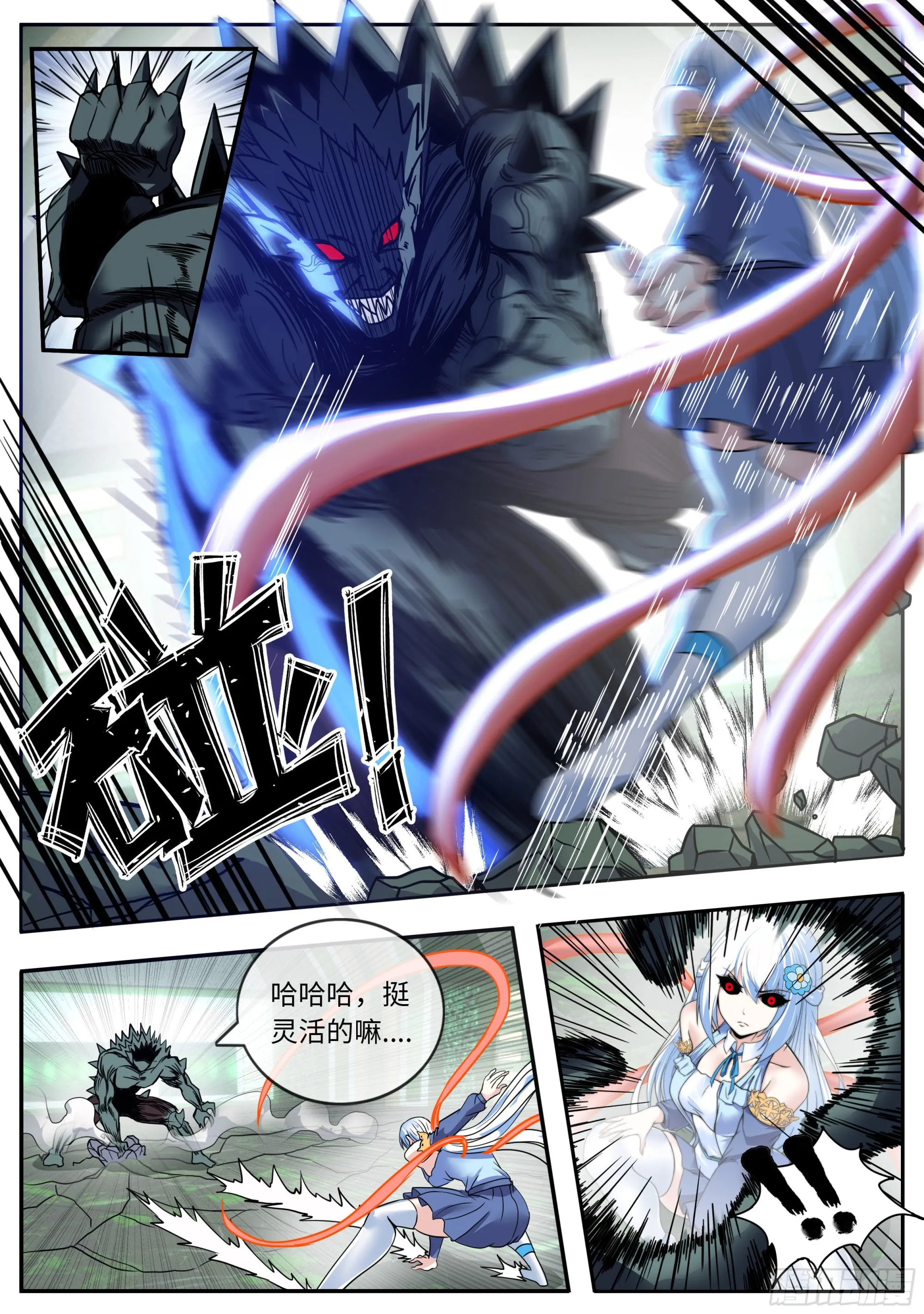 妹妹的新形态 第6页