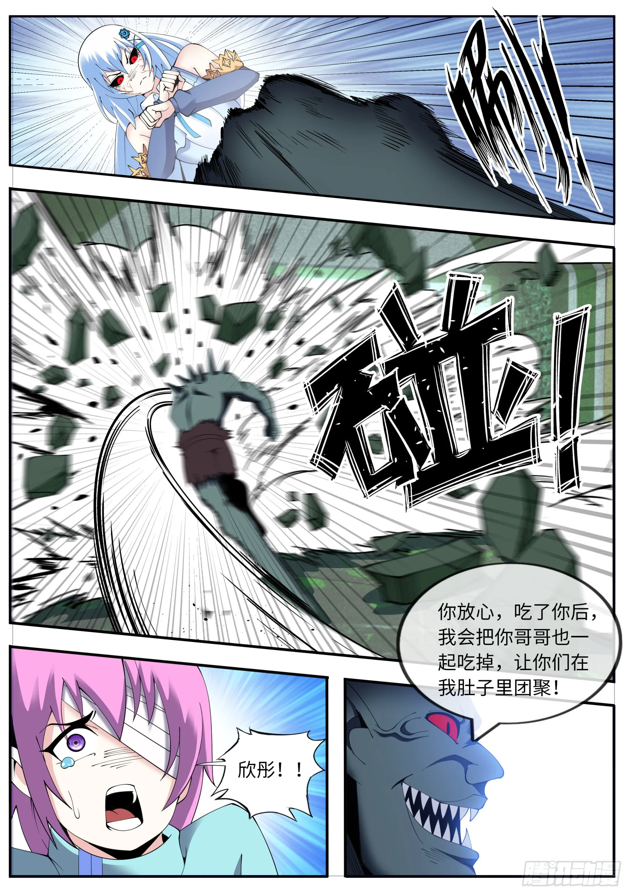 妹妹的新形态 第8页