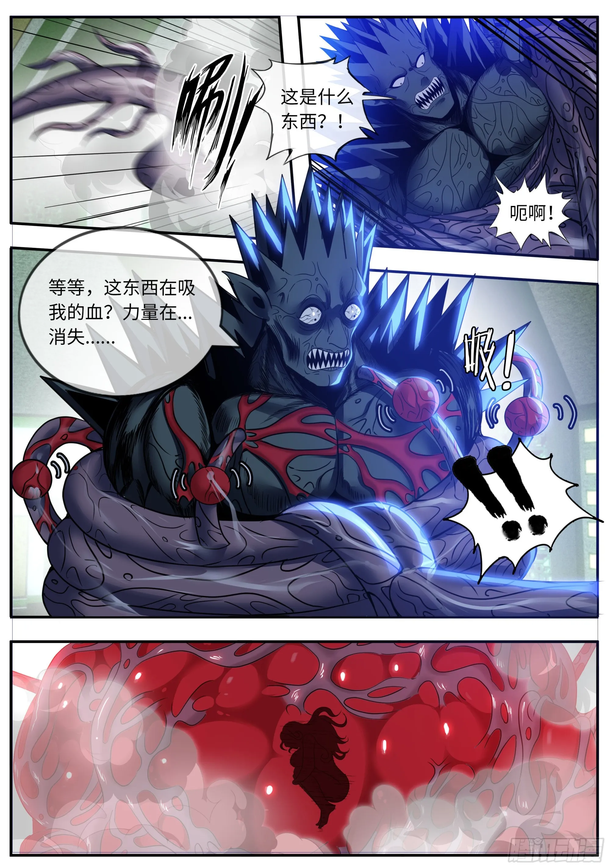 妹妹的新形态 第9页