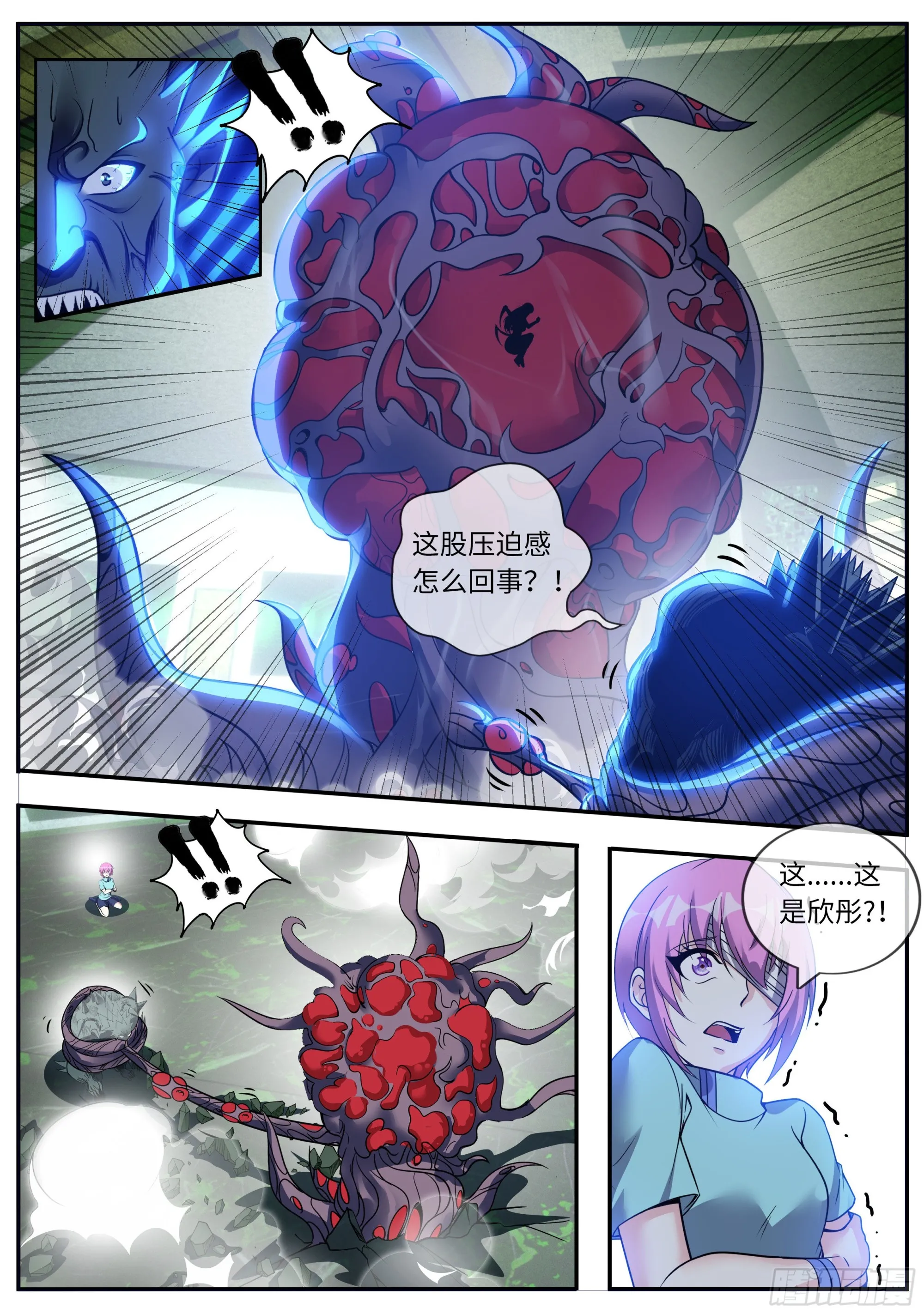 妹妹的新形态 第10页