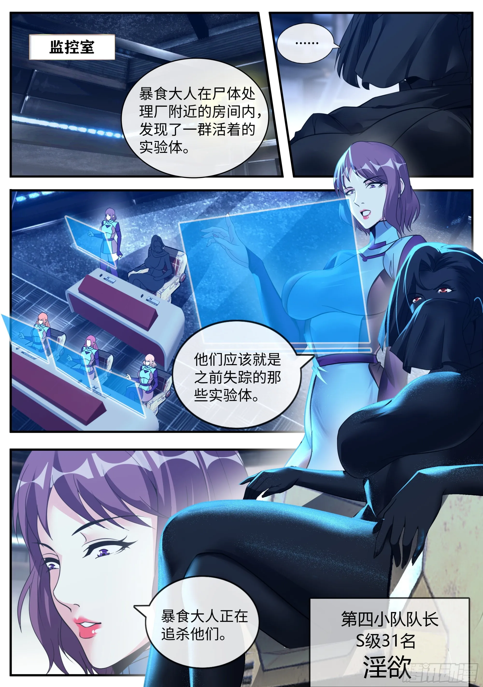 七宗罪 第5页