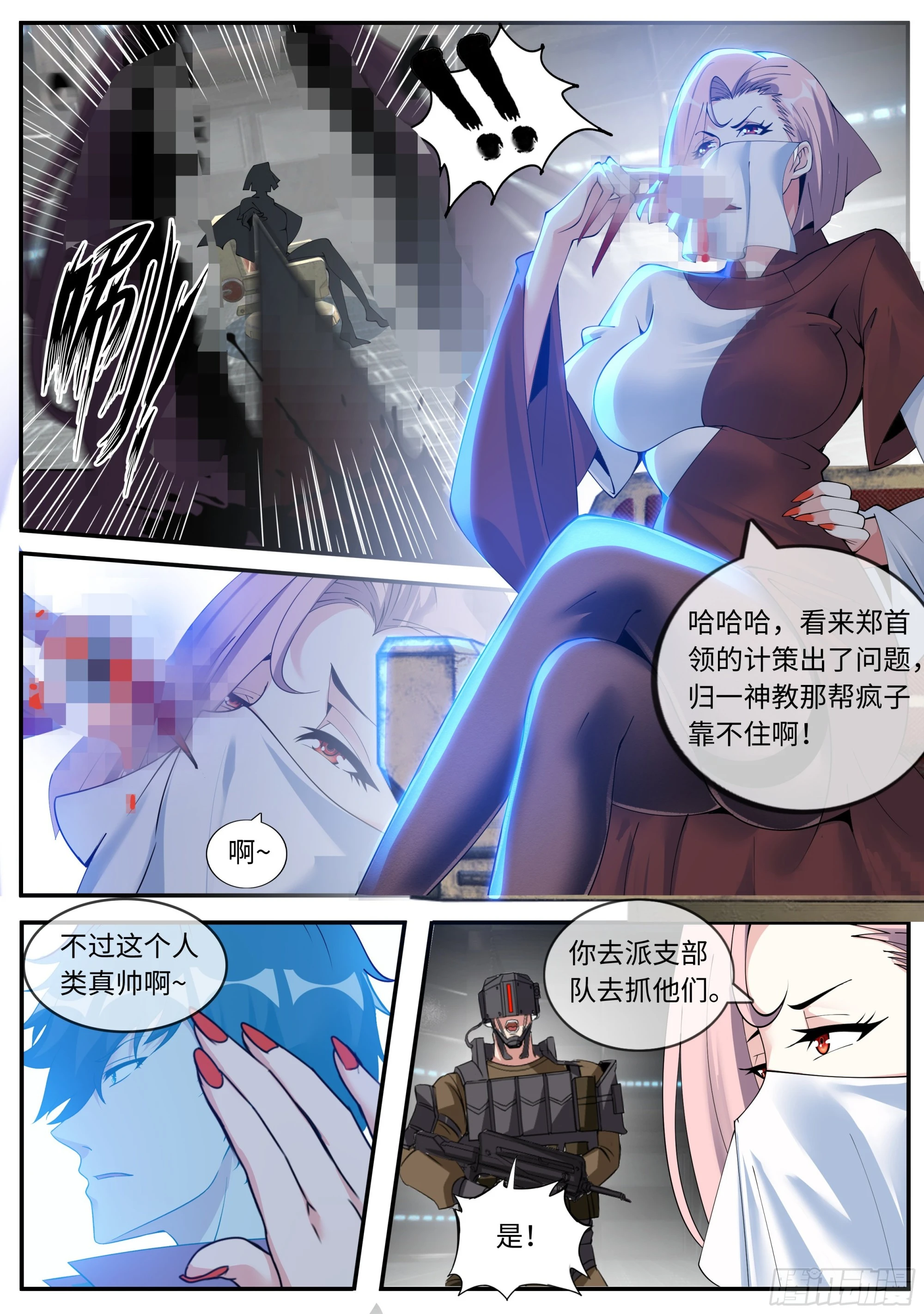 七宗罪 第7页