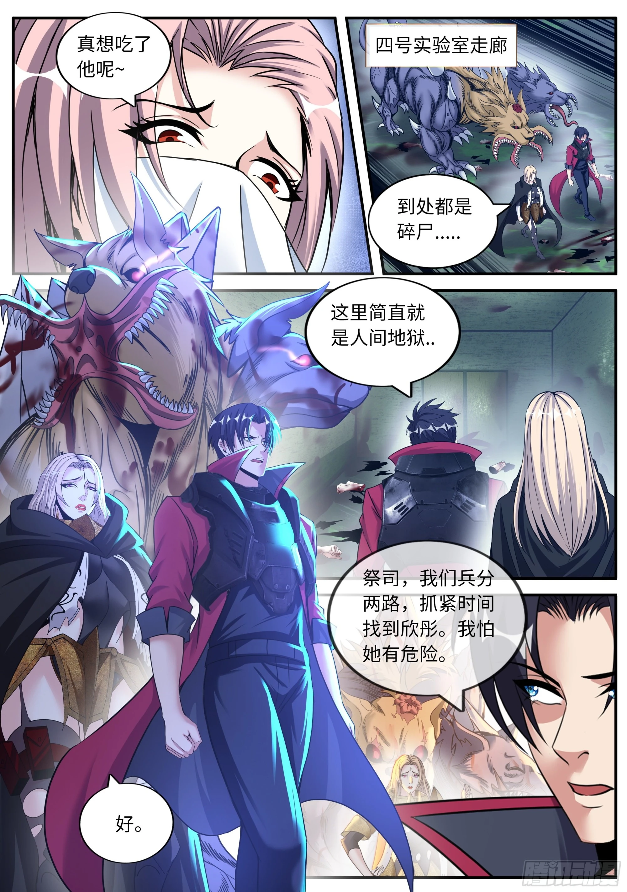七宗罪 第8页
