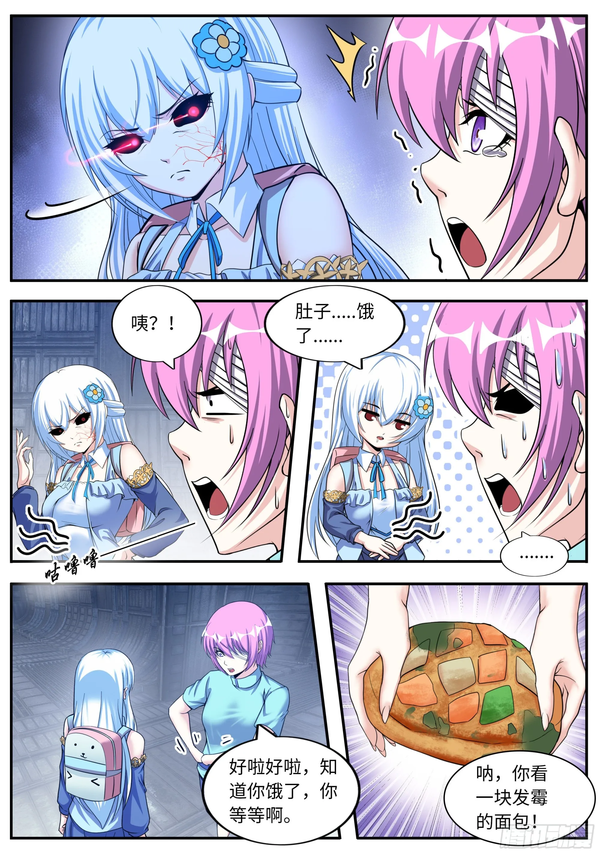 暴食 第8页