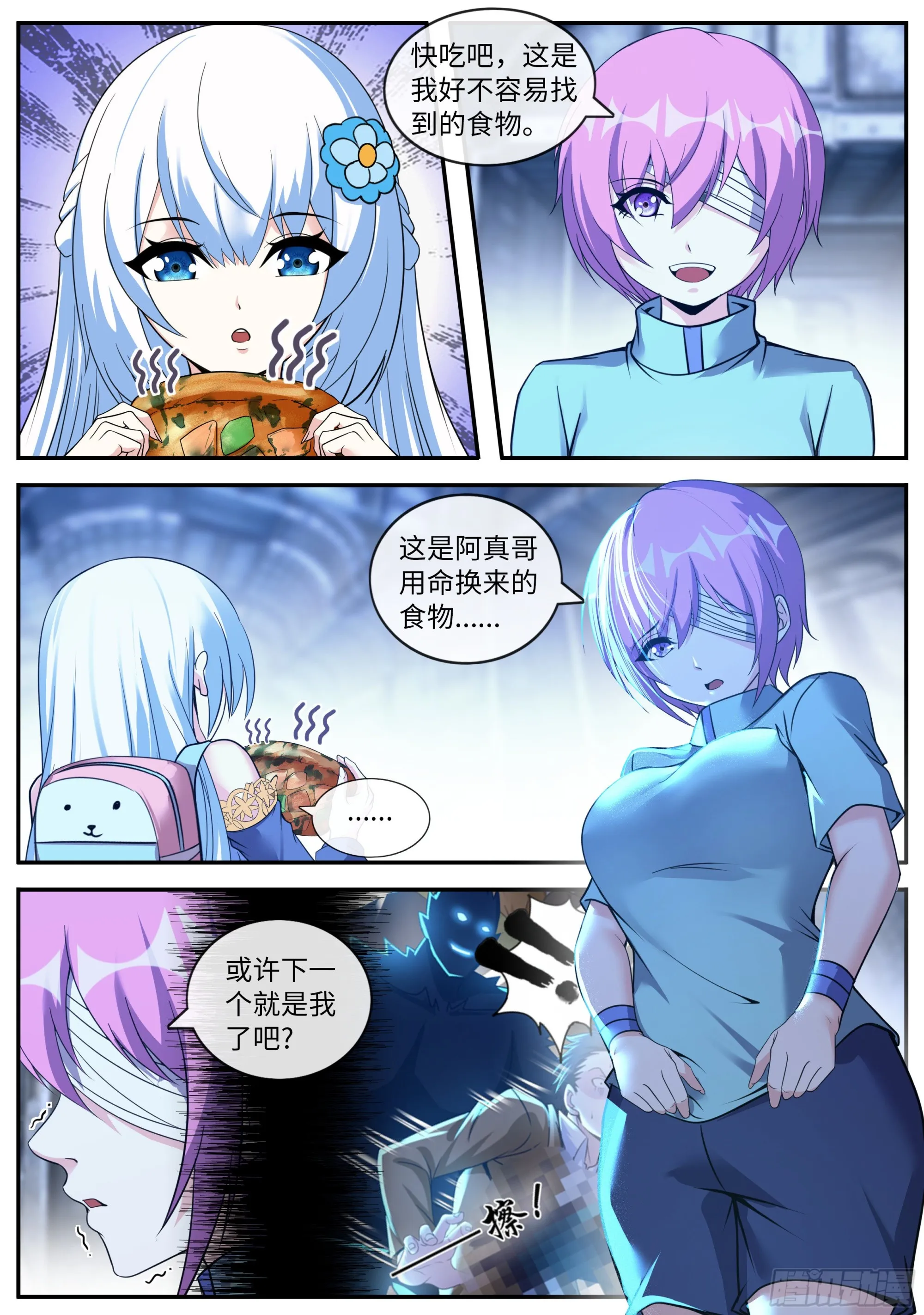 暴食 第9页