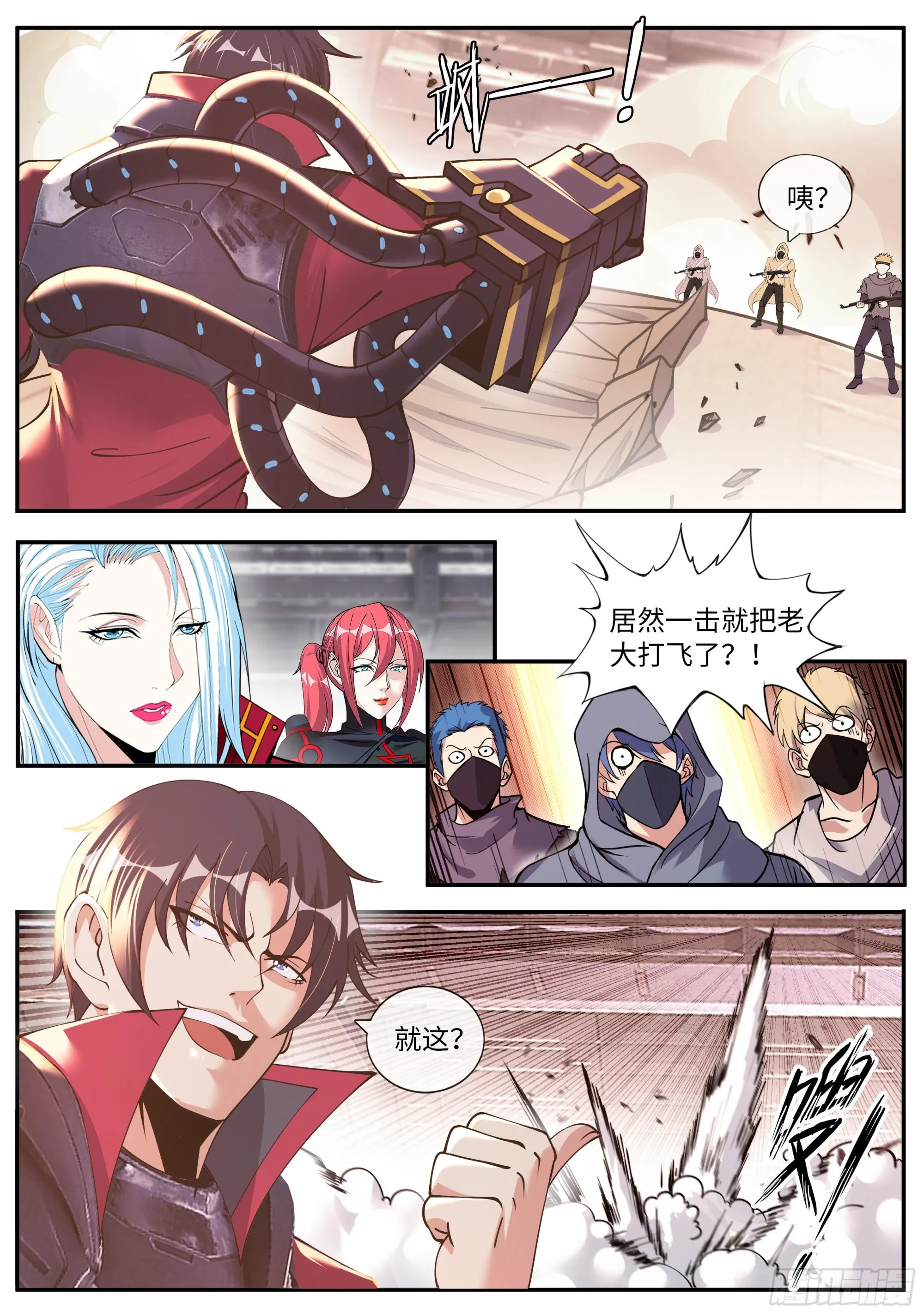 艺术就是爆炸 第2页