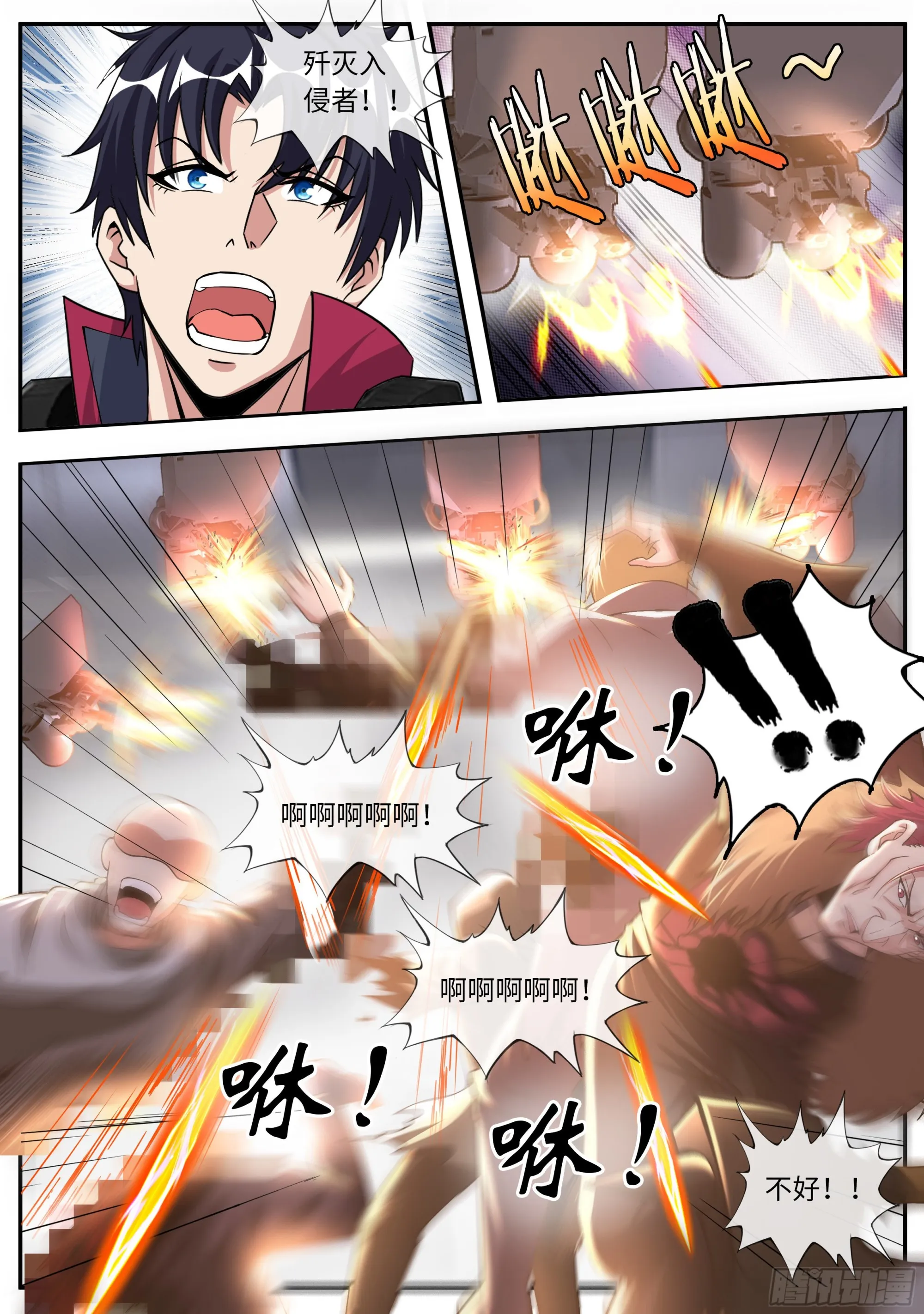 艺术就是爆炸 第6页