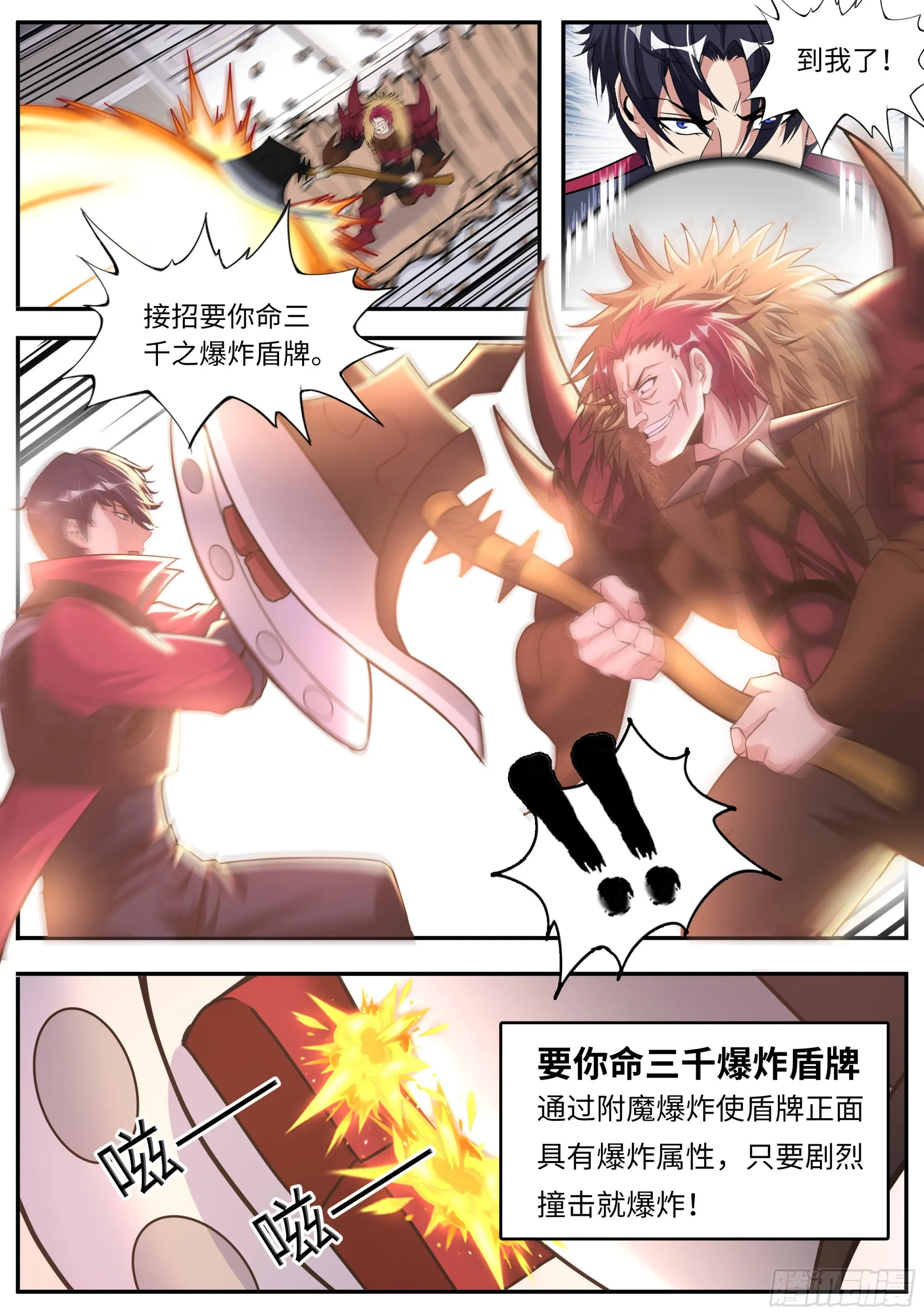 艺术就是爆炸 第11页