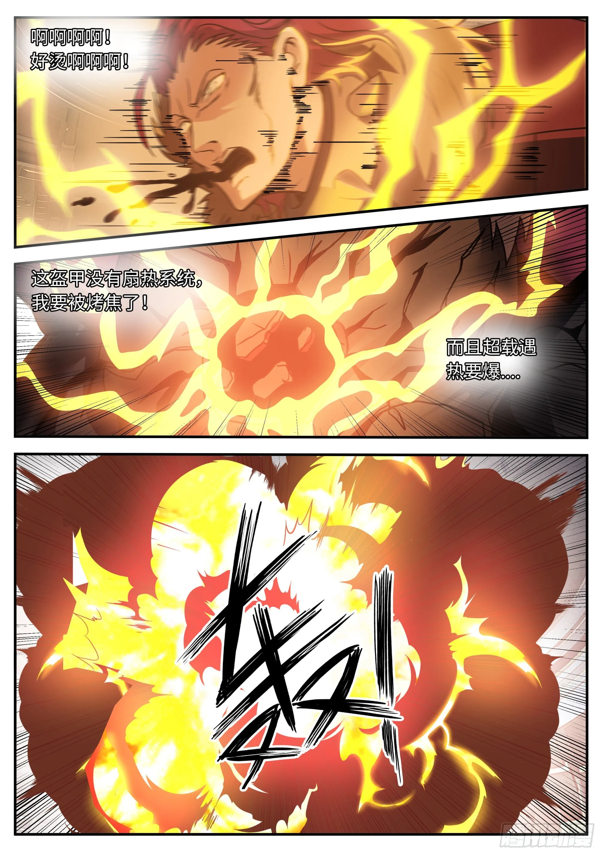 艺术就是爆炸 第13页