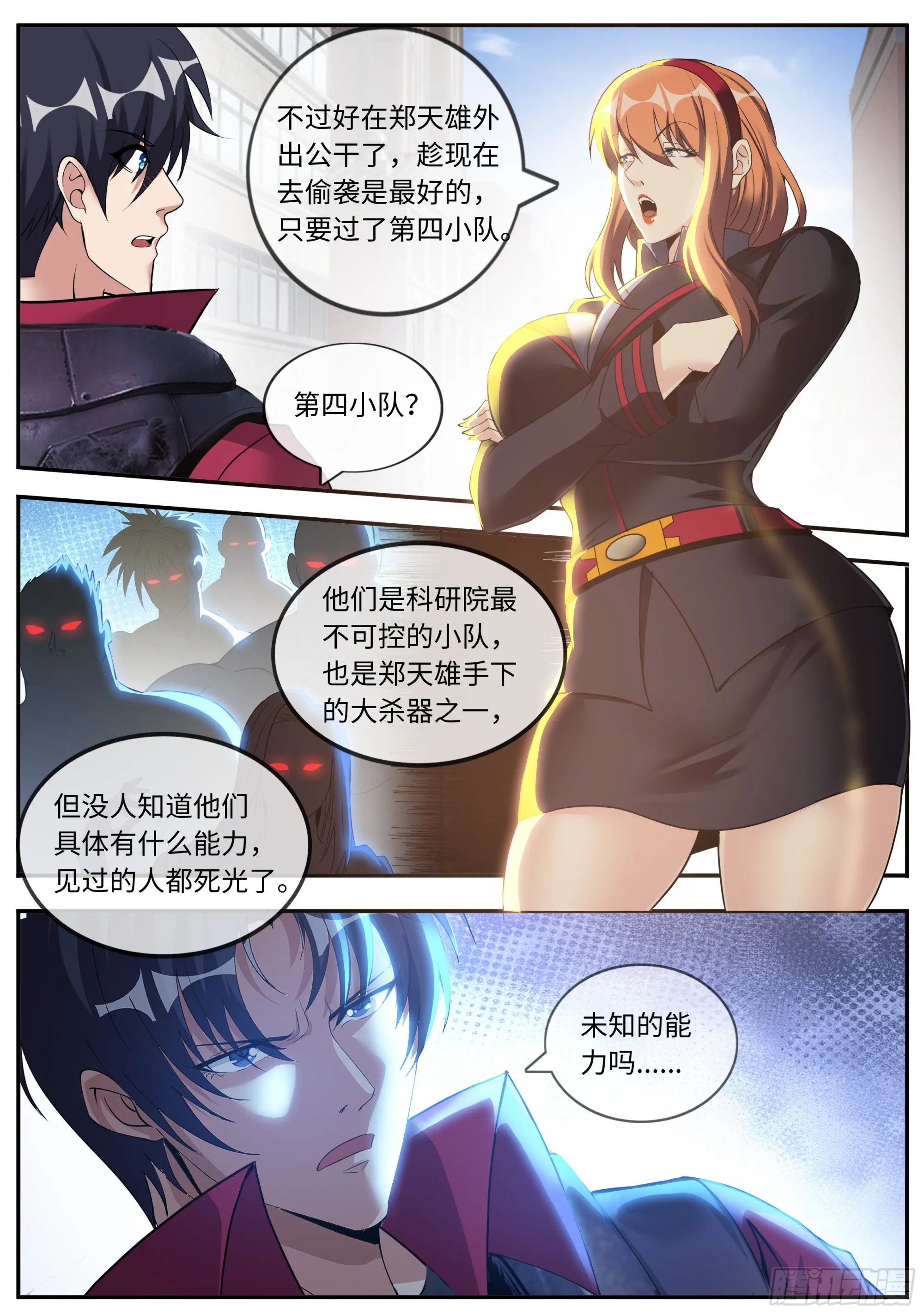恐怖的黑血病 第6页