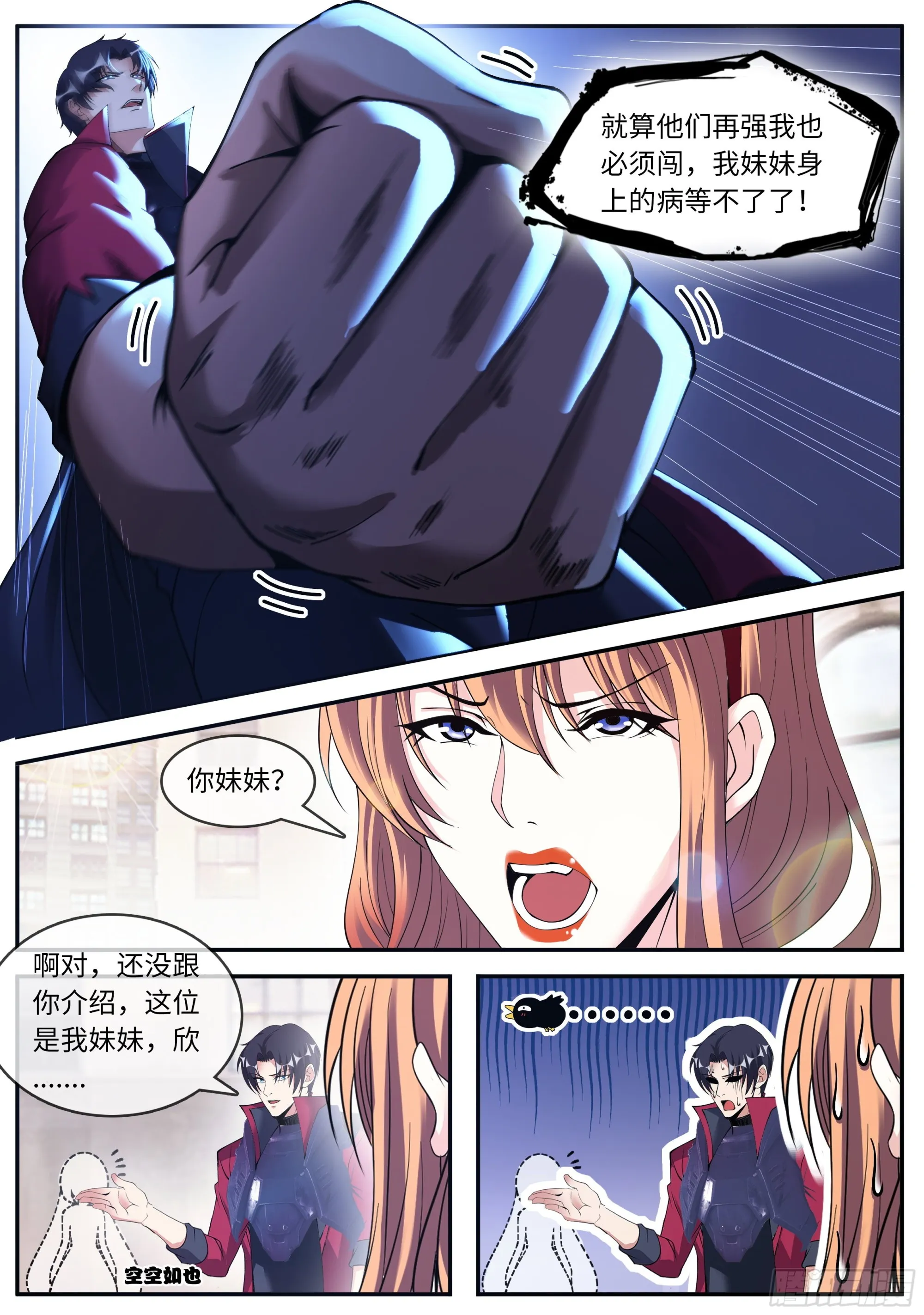 恐怖的黑血病 第7页