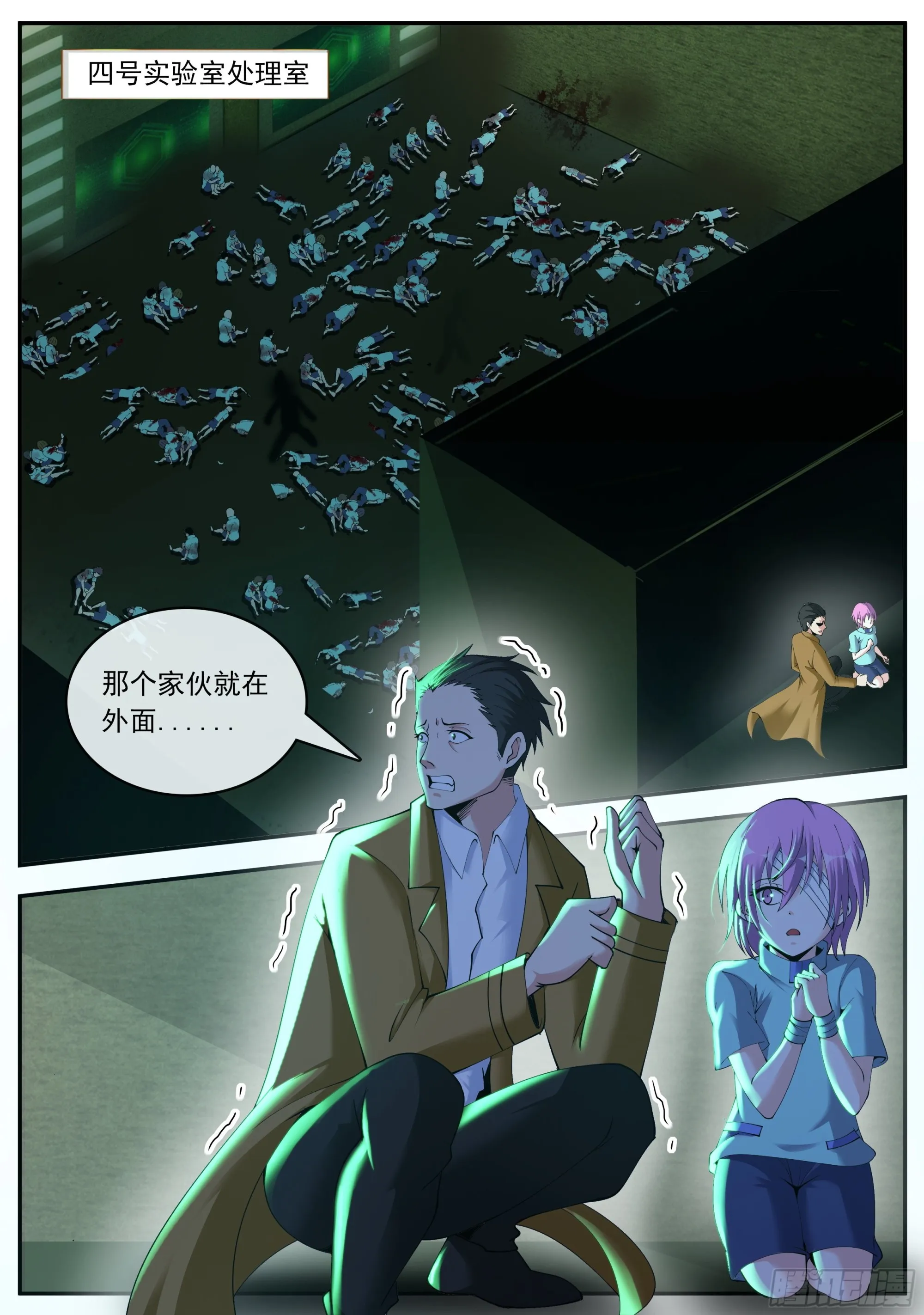 恐怖的黑血病 第9页