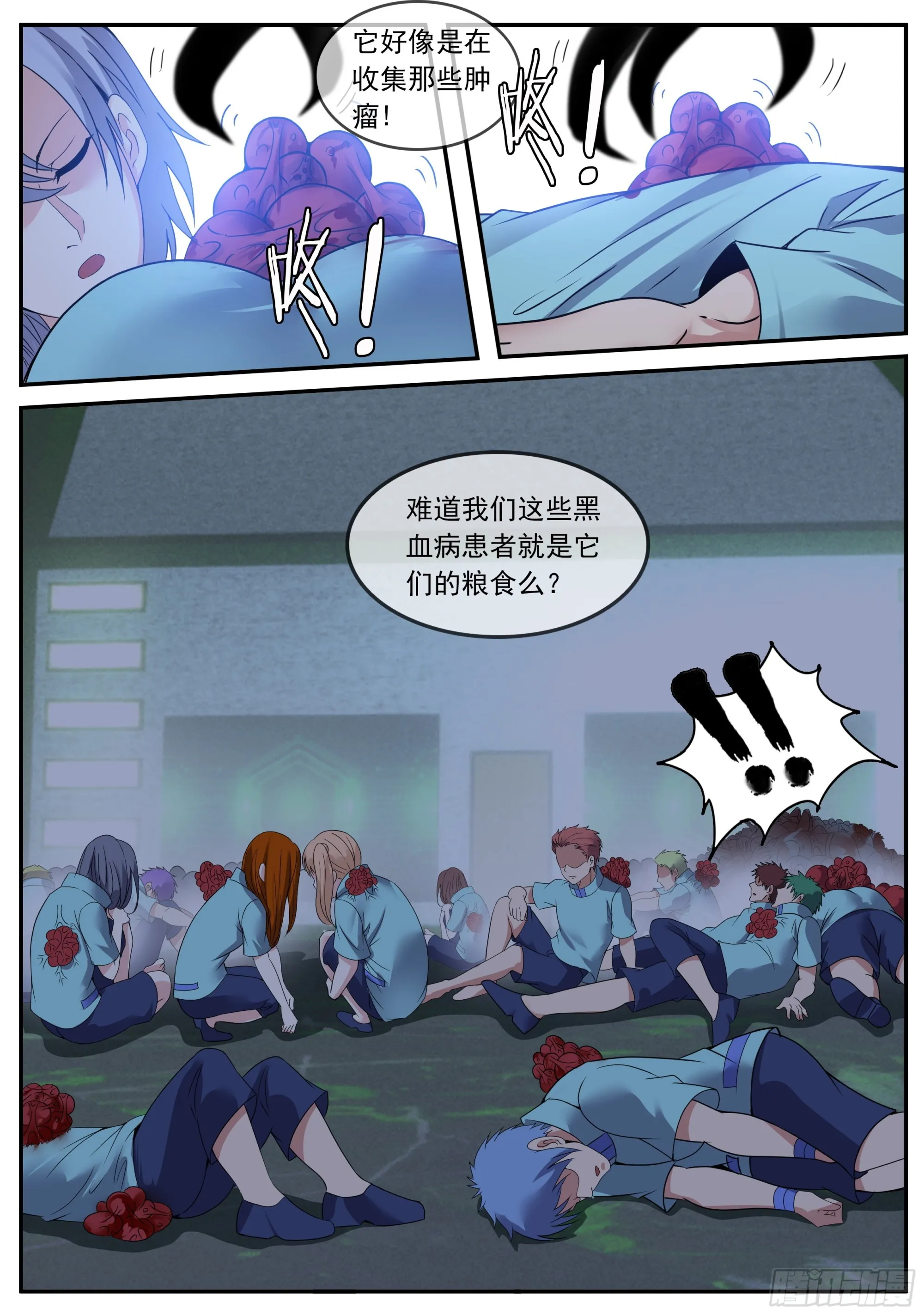 恐怖的黑血病 第10页