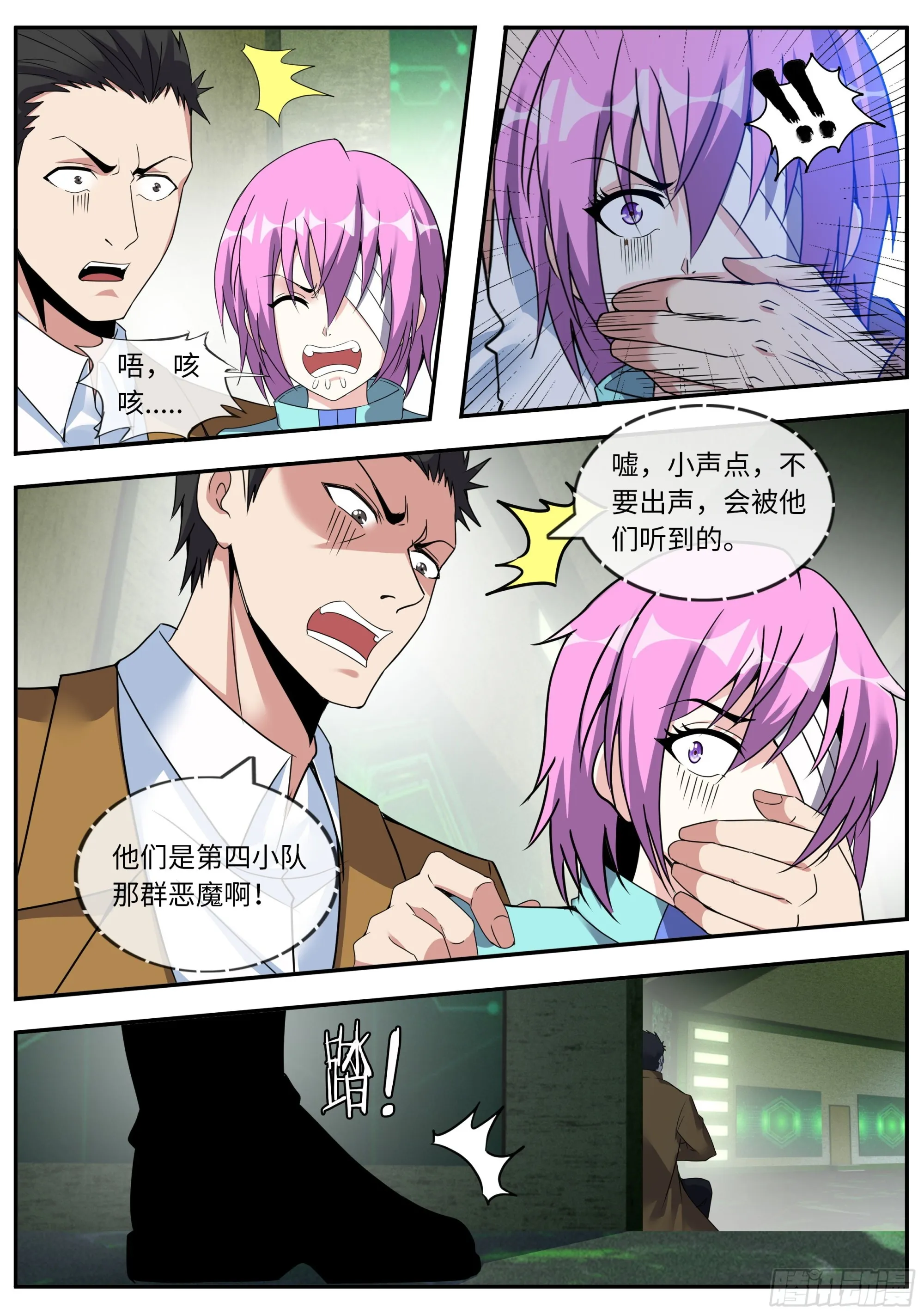 恐怖的黑血病 第11页