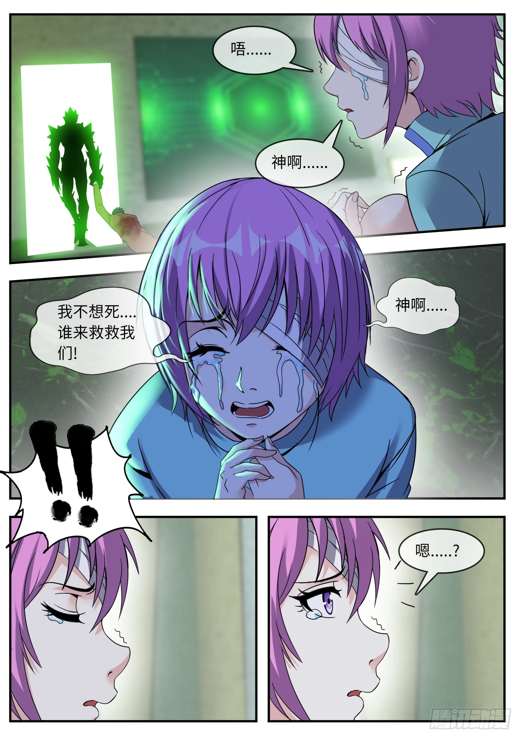 恐怖的黑血病 第13页