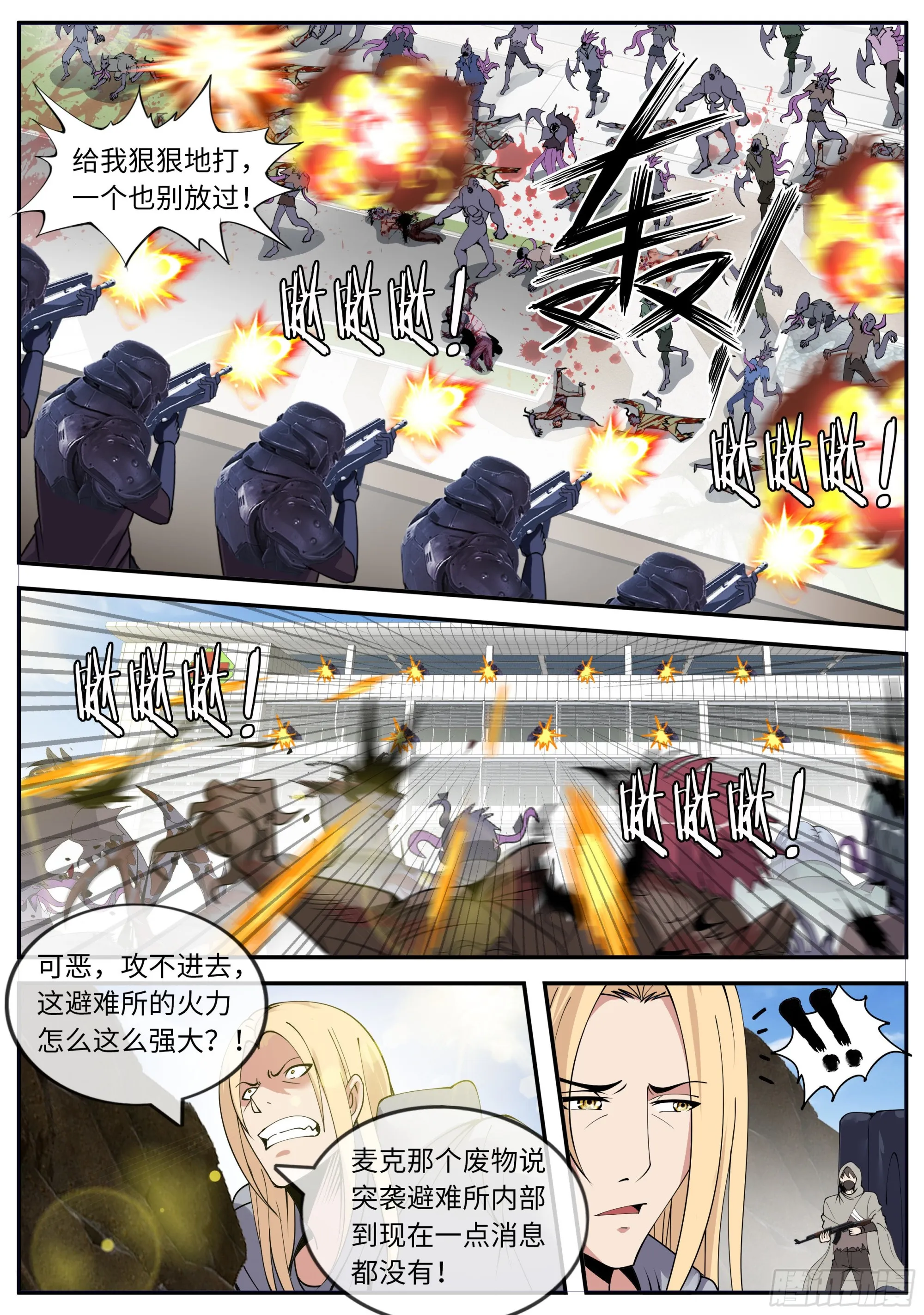四号实验室！ 第2页