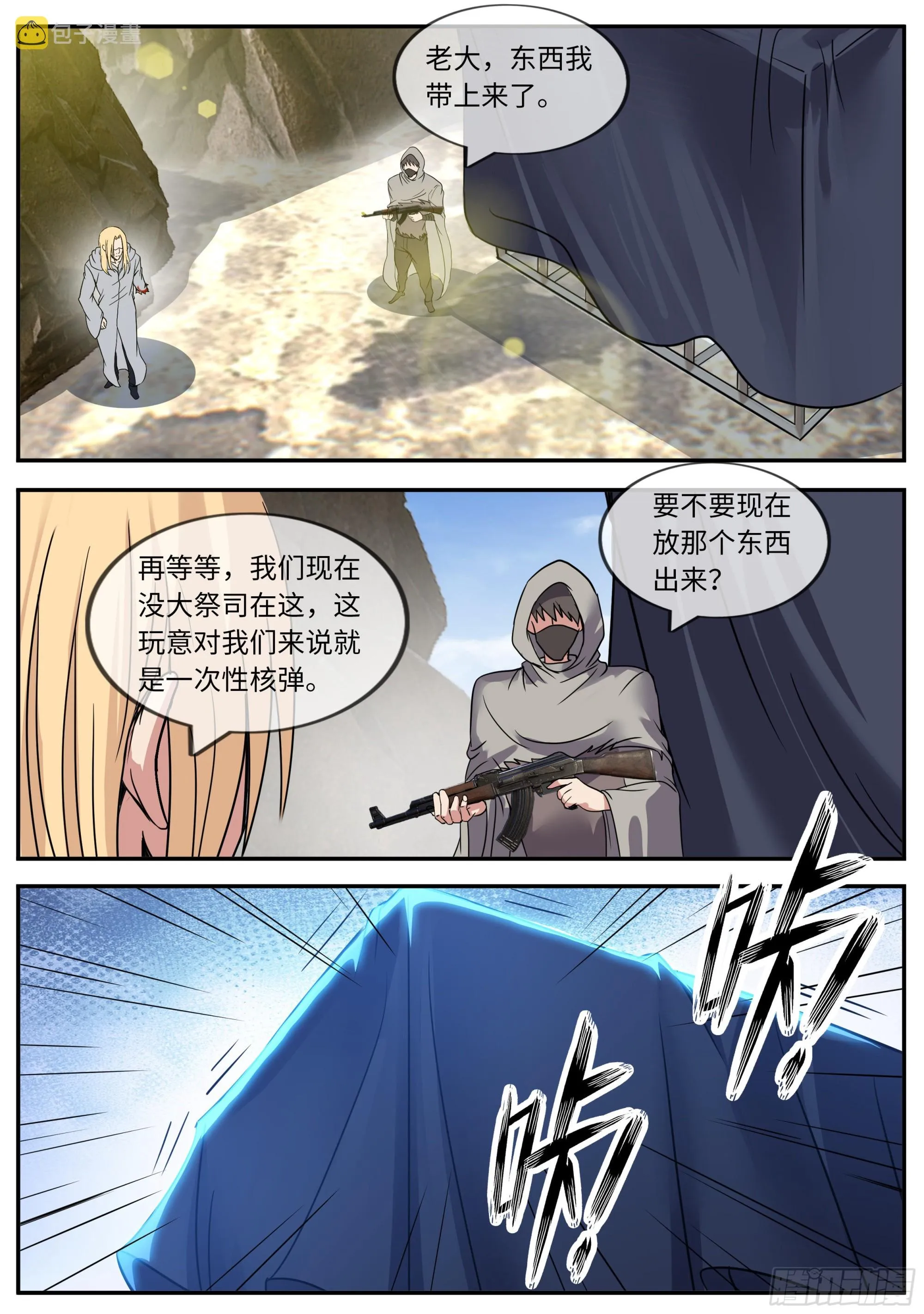 四号实验室！ 第3页