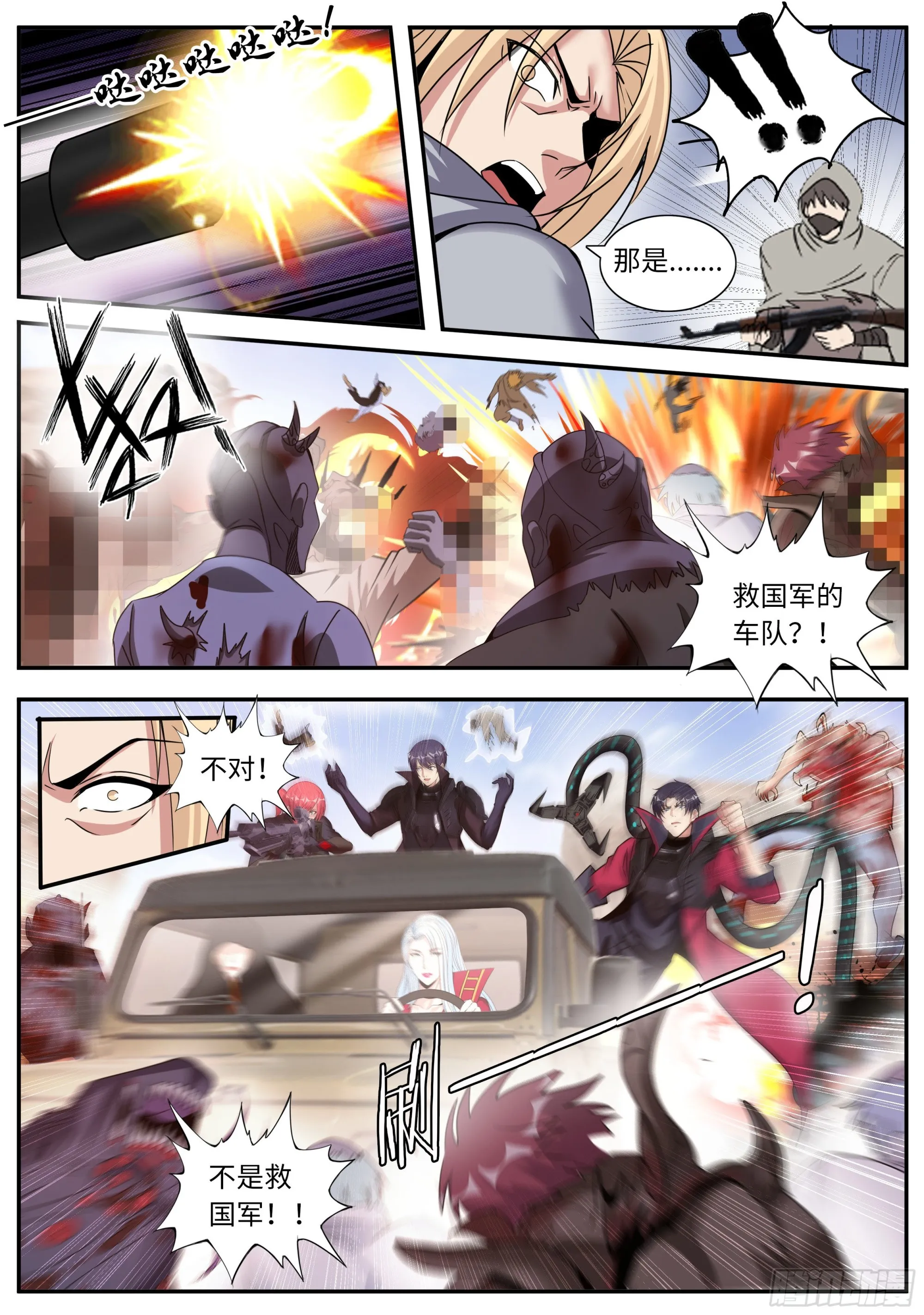 四号实验室！ 第4页