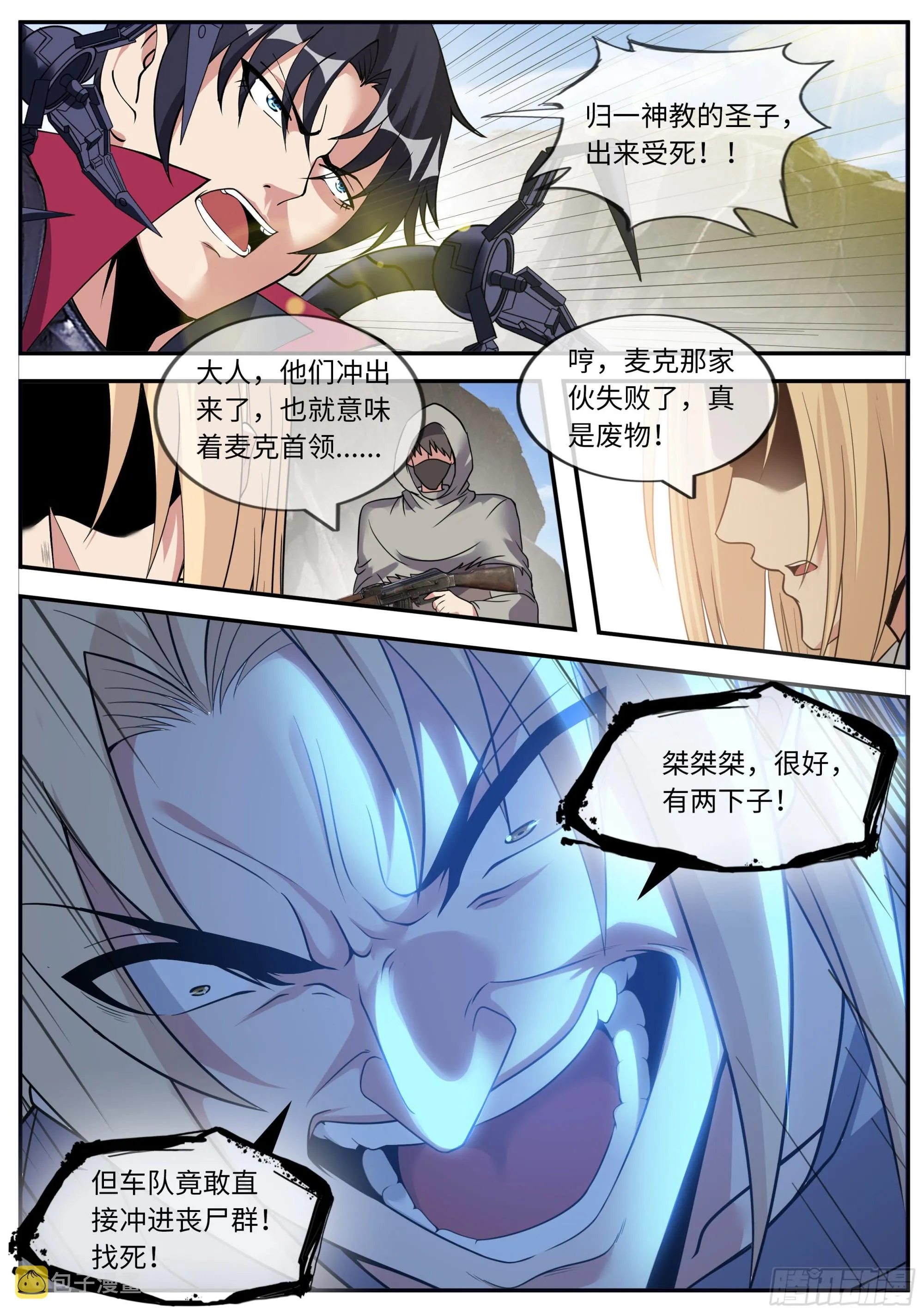 四号实验室！ 第5页