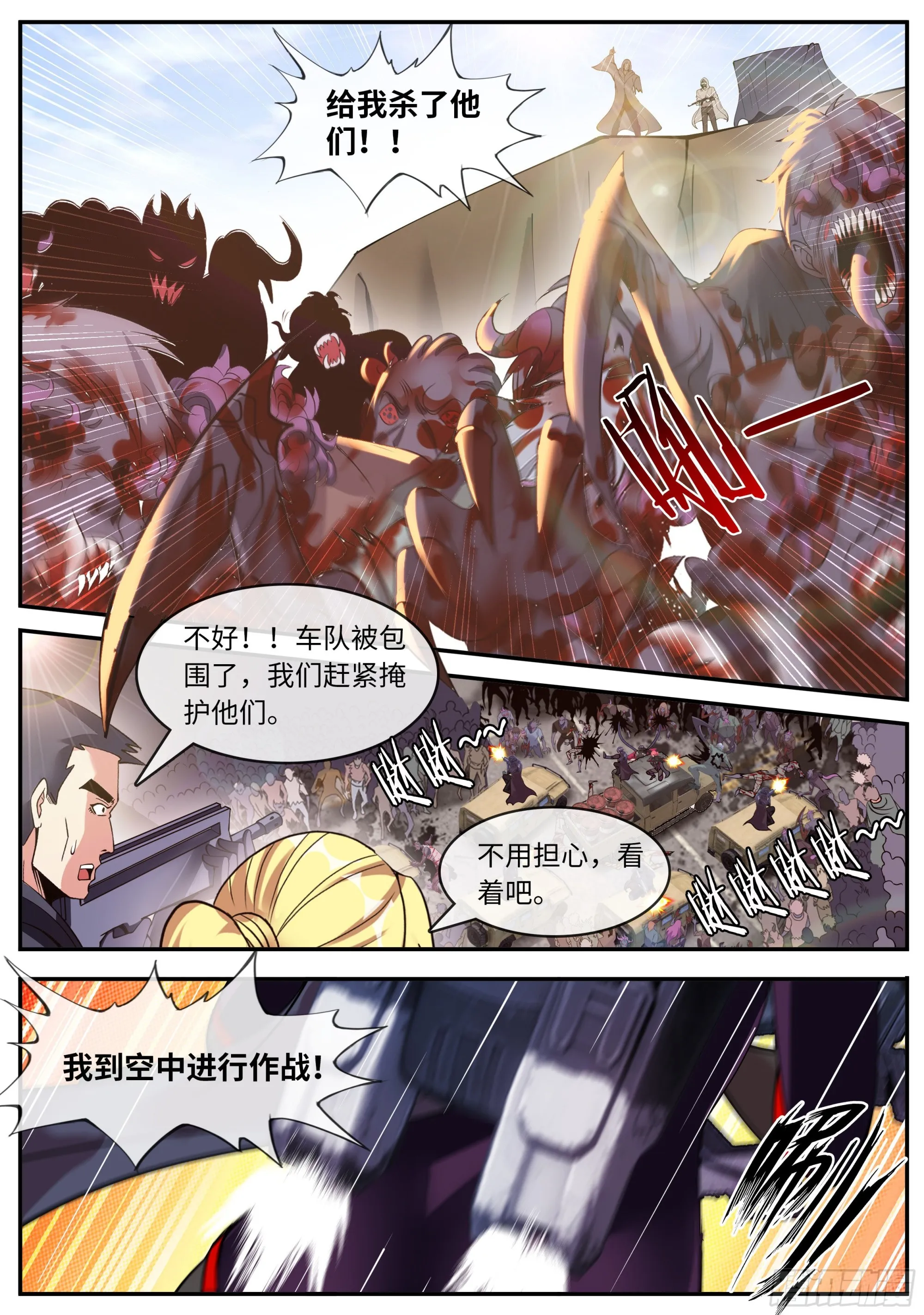 四号实验室！ 第6页