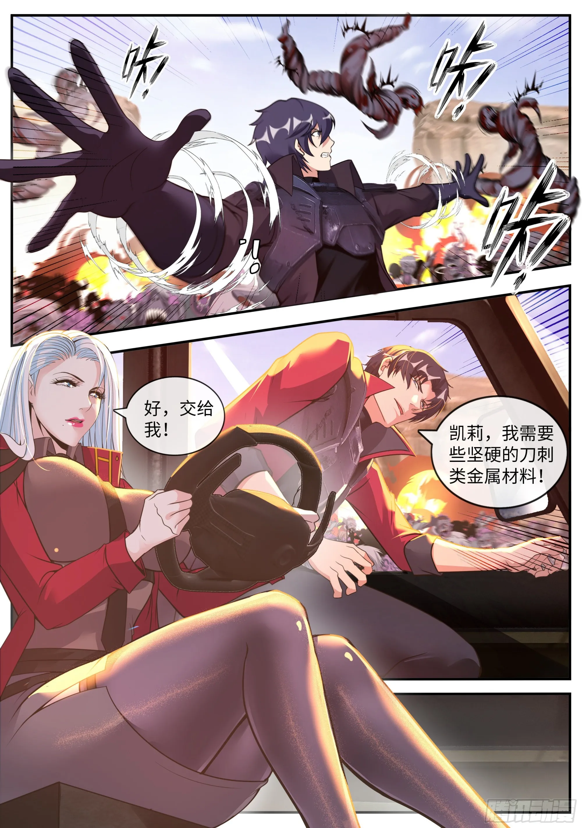 四号实验室！ 第8页