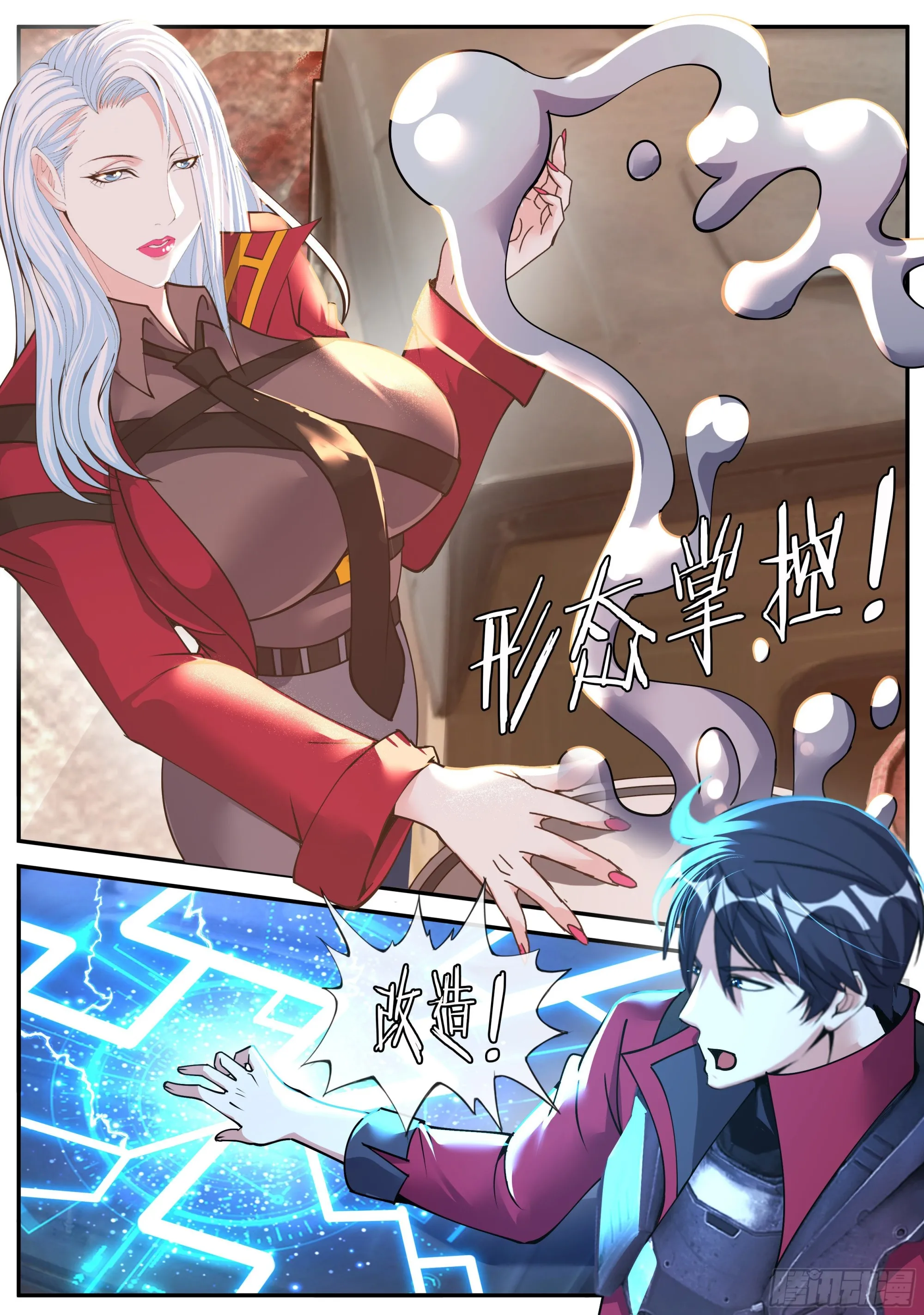 四号实验室！ 第9页