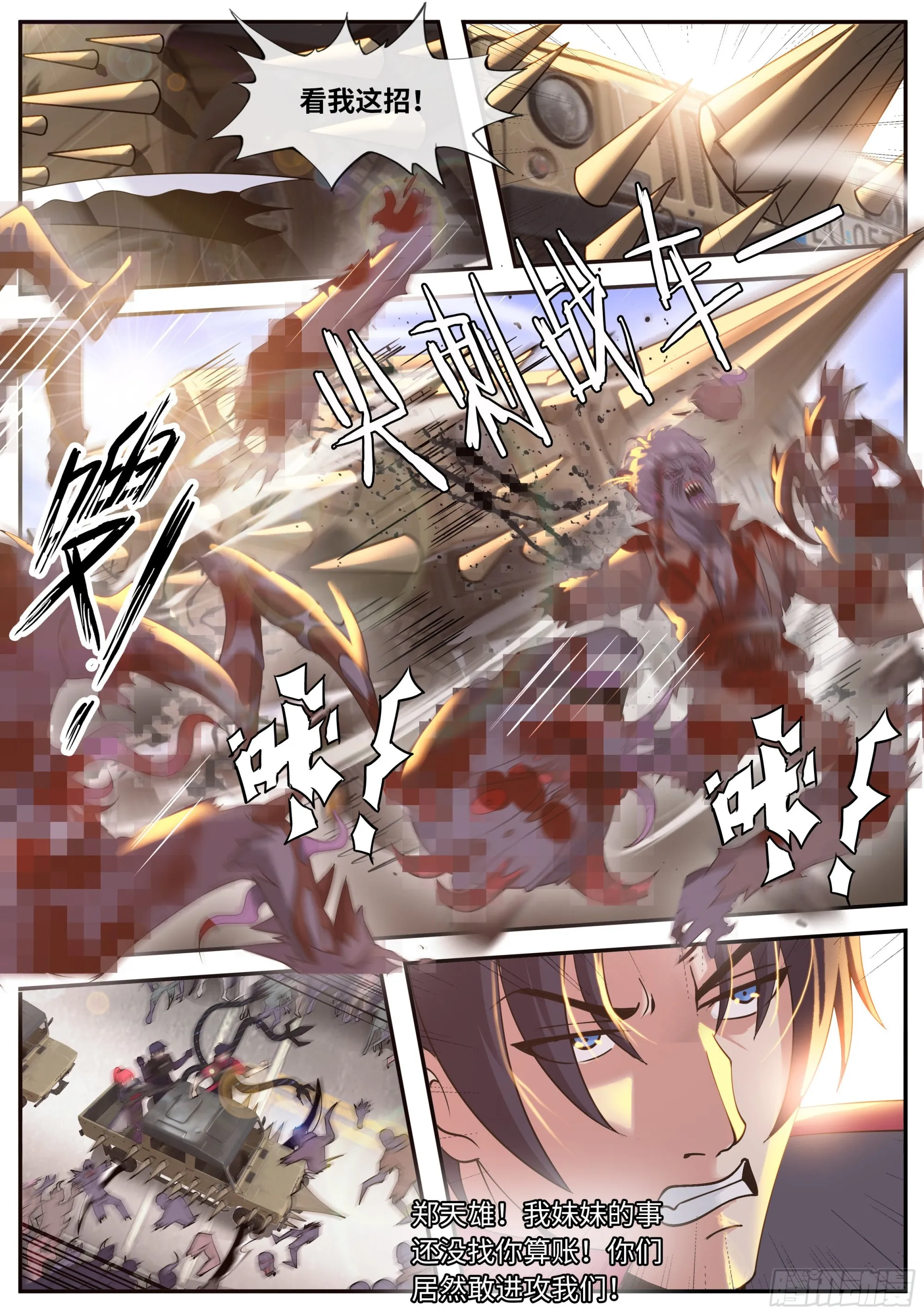 四号实验室！ 第10页