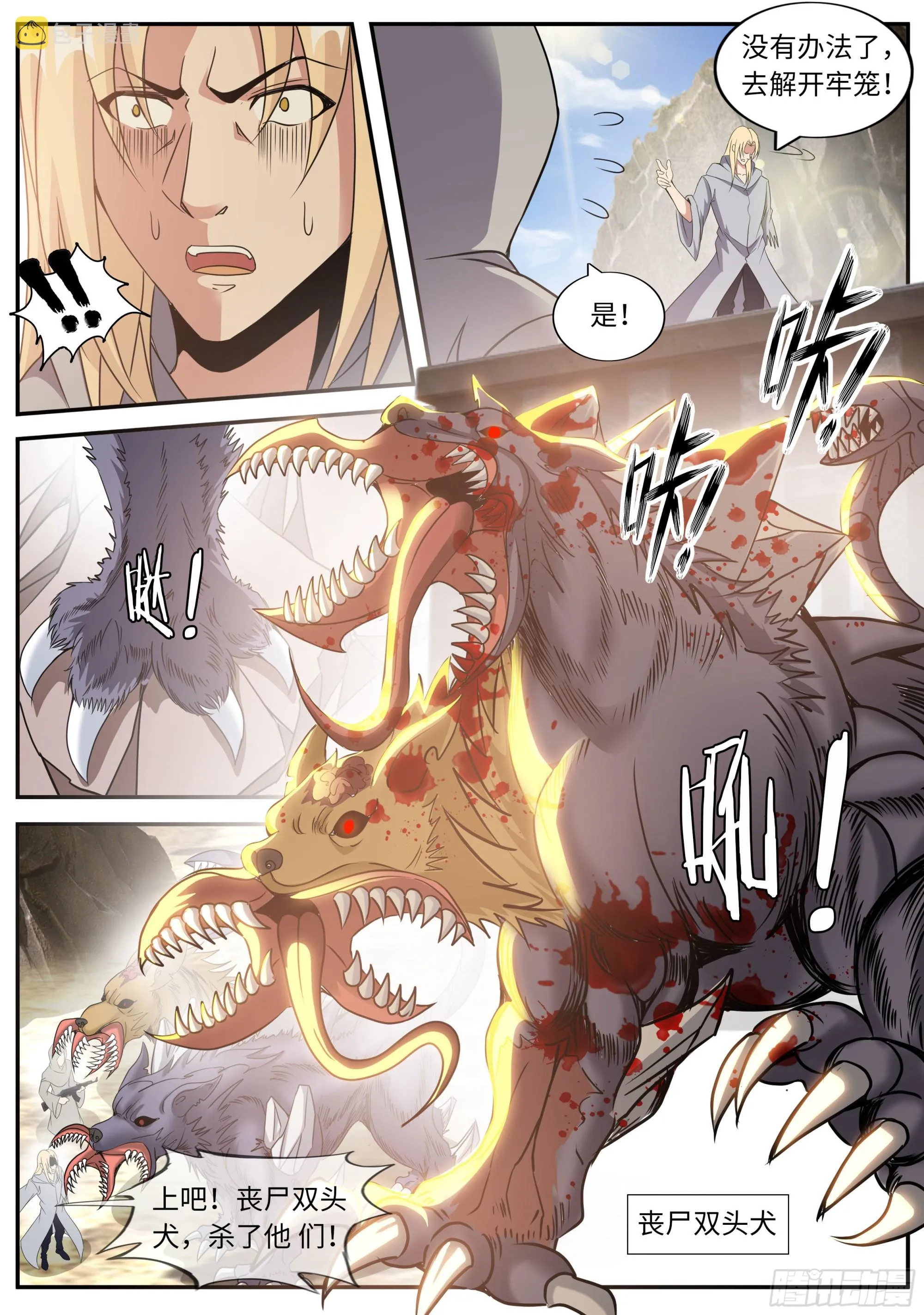 四号实验室！ 第11页