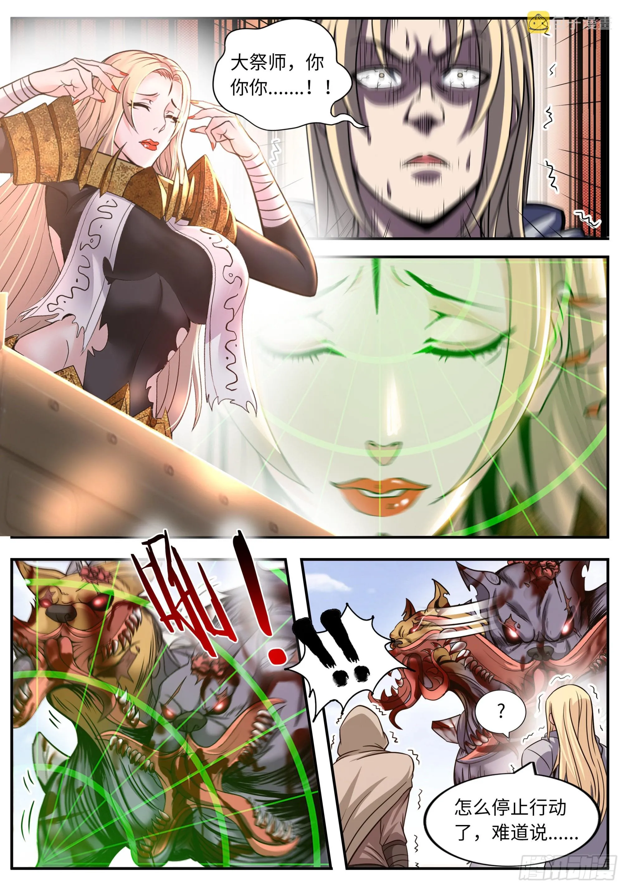 四号实验室！ 第13页