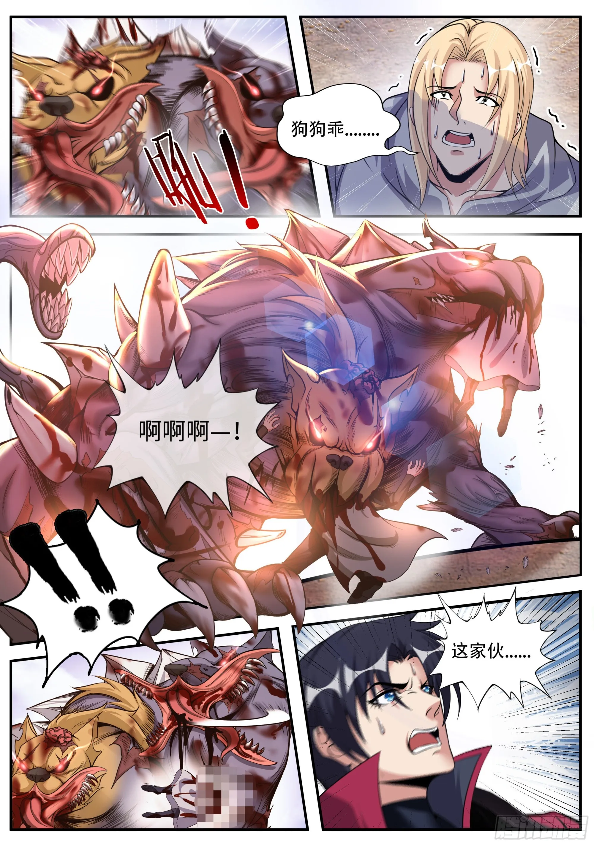 四号实验室！ 第14页
