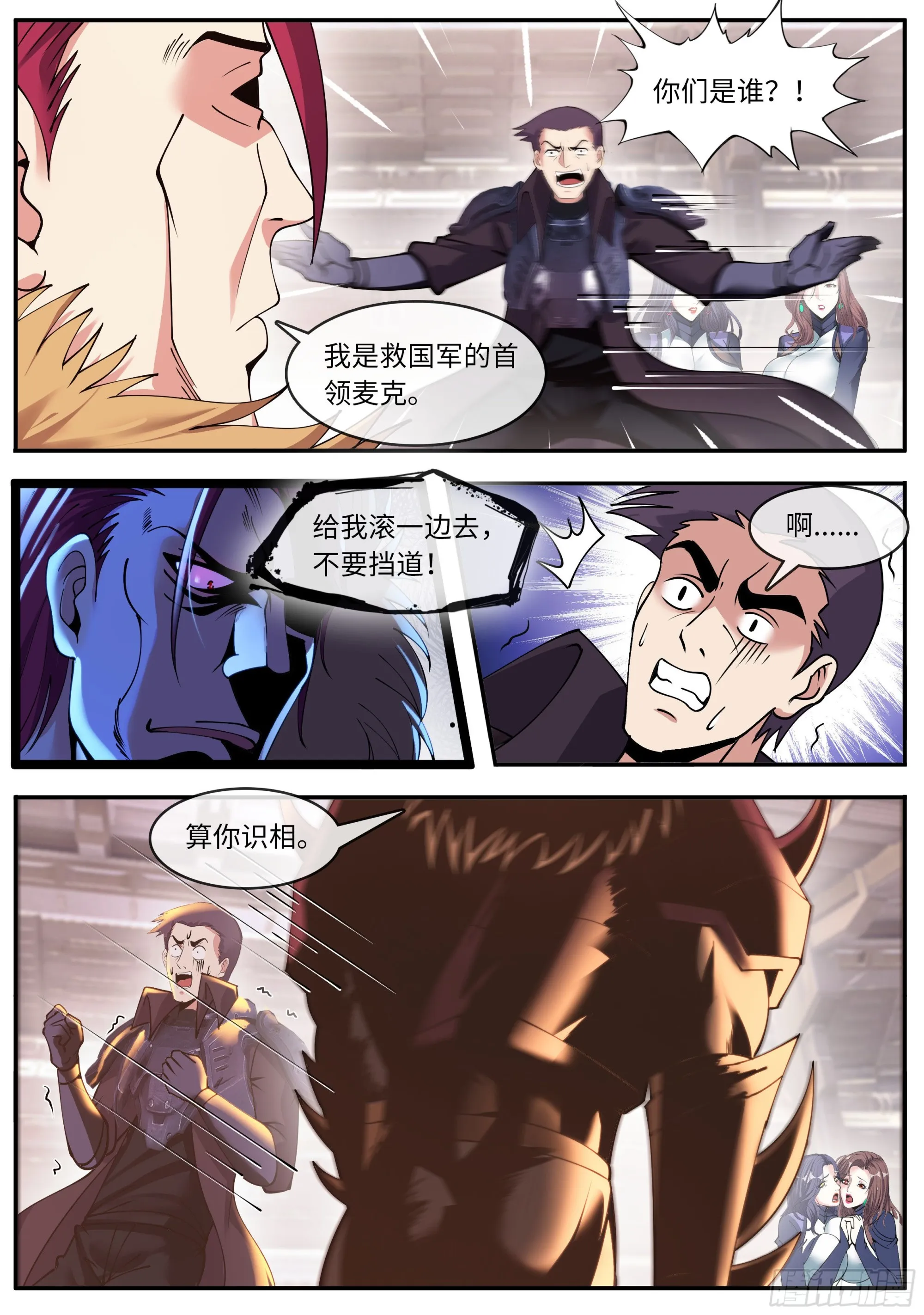 一拳！ 第3页