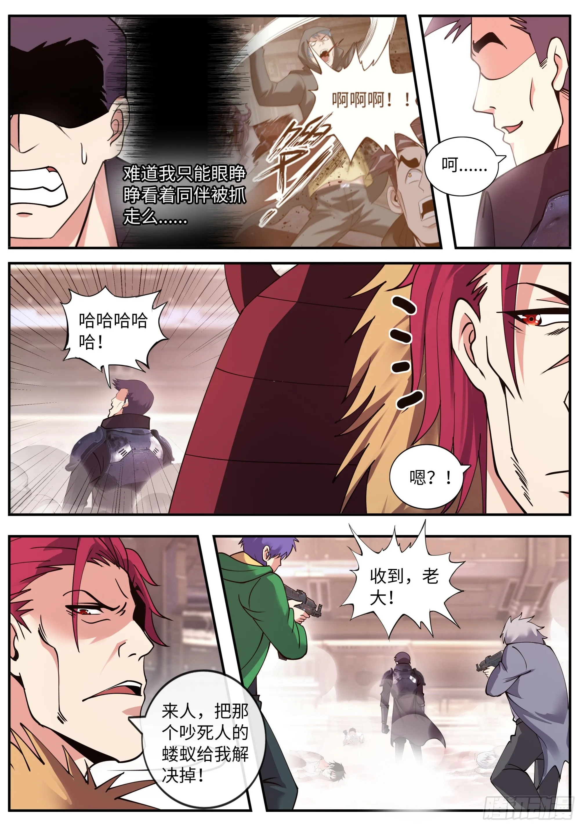 一拳！ 第5页