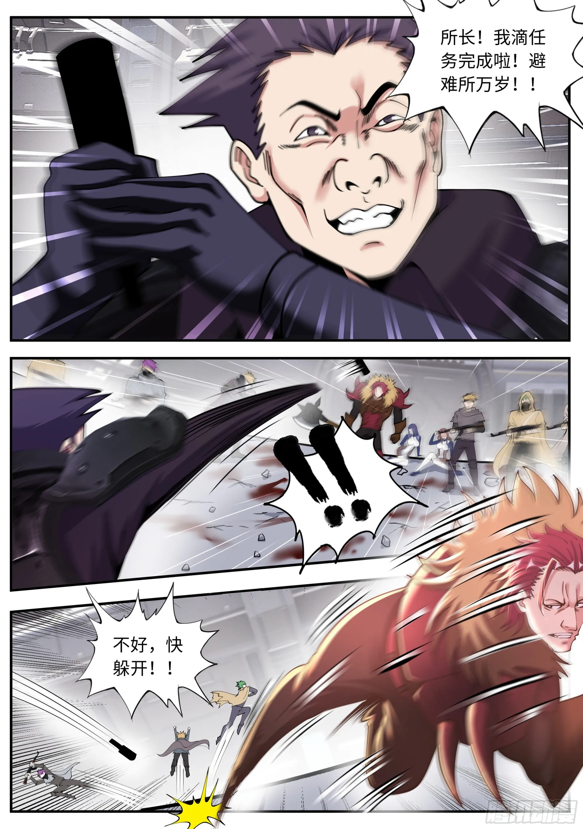 一拳！ 第6页
