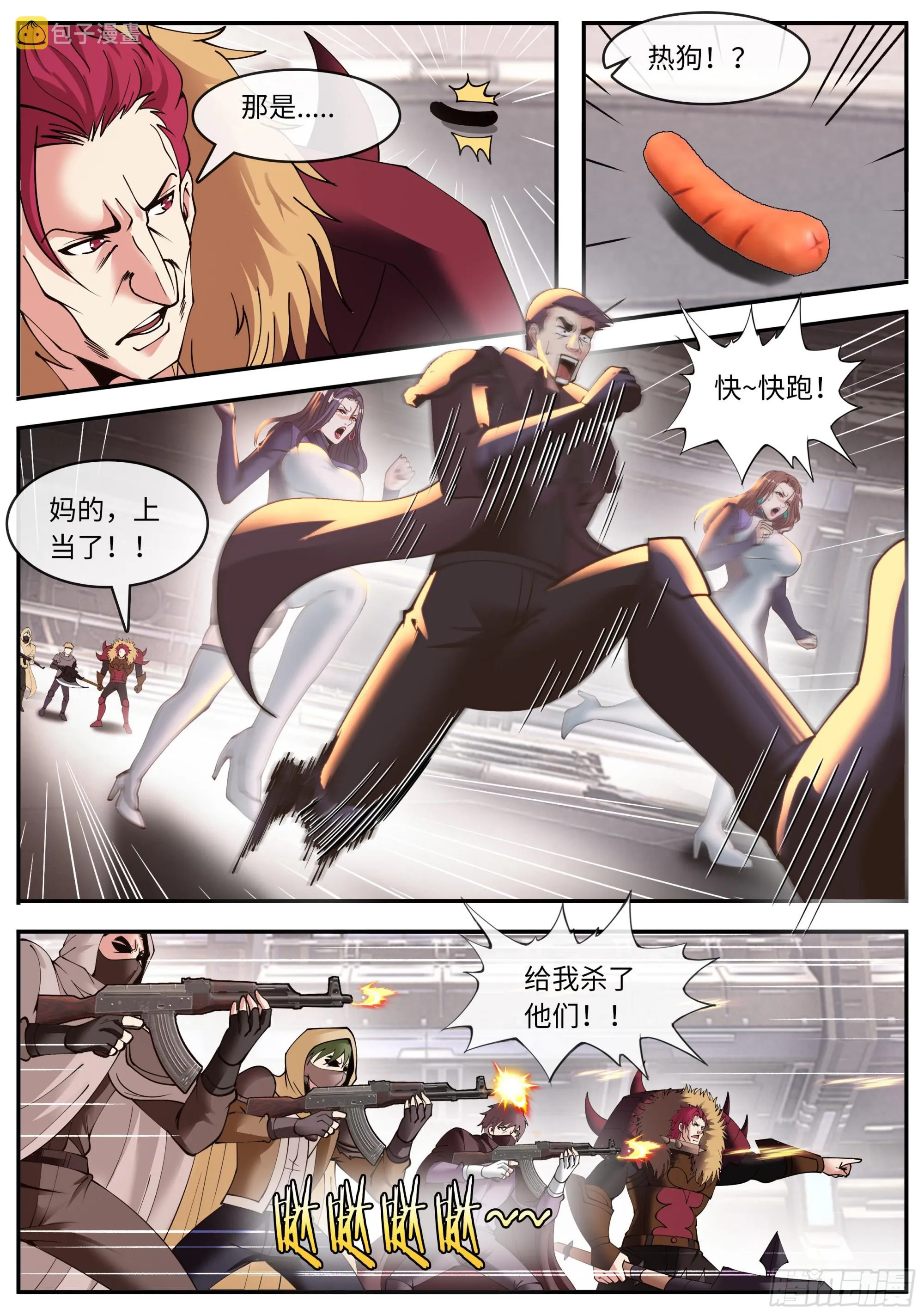 一拳！ 第7页