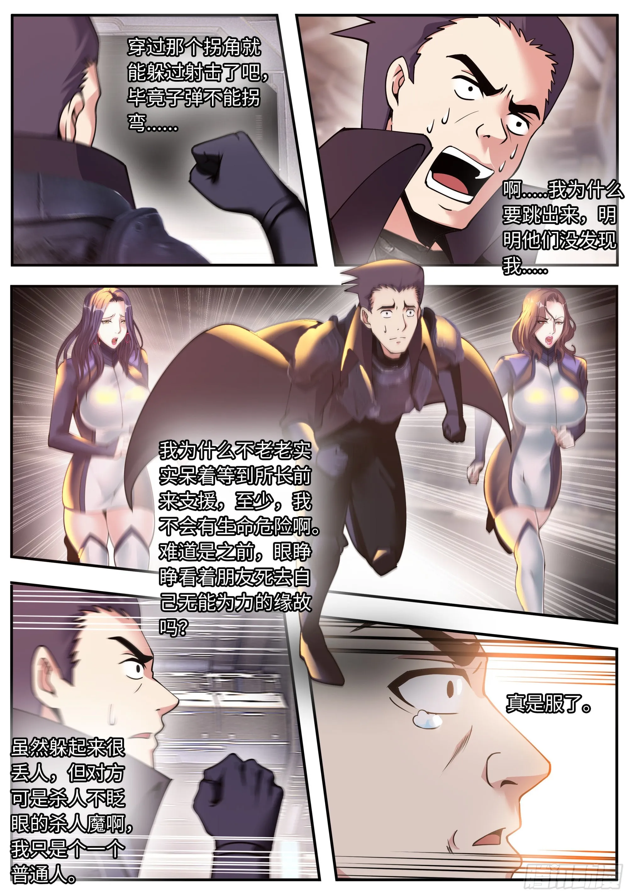 一拳！ 第8页