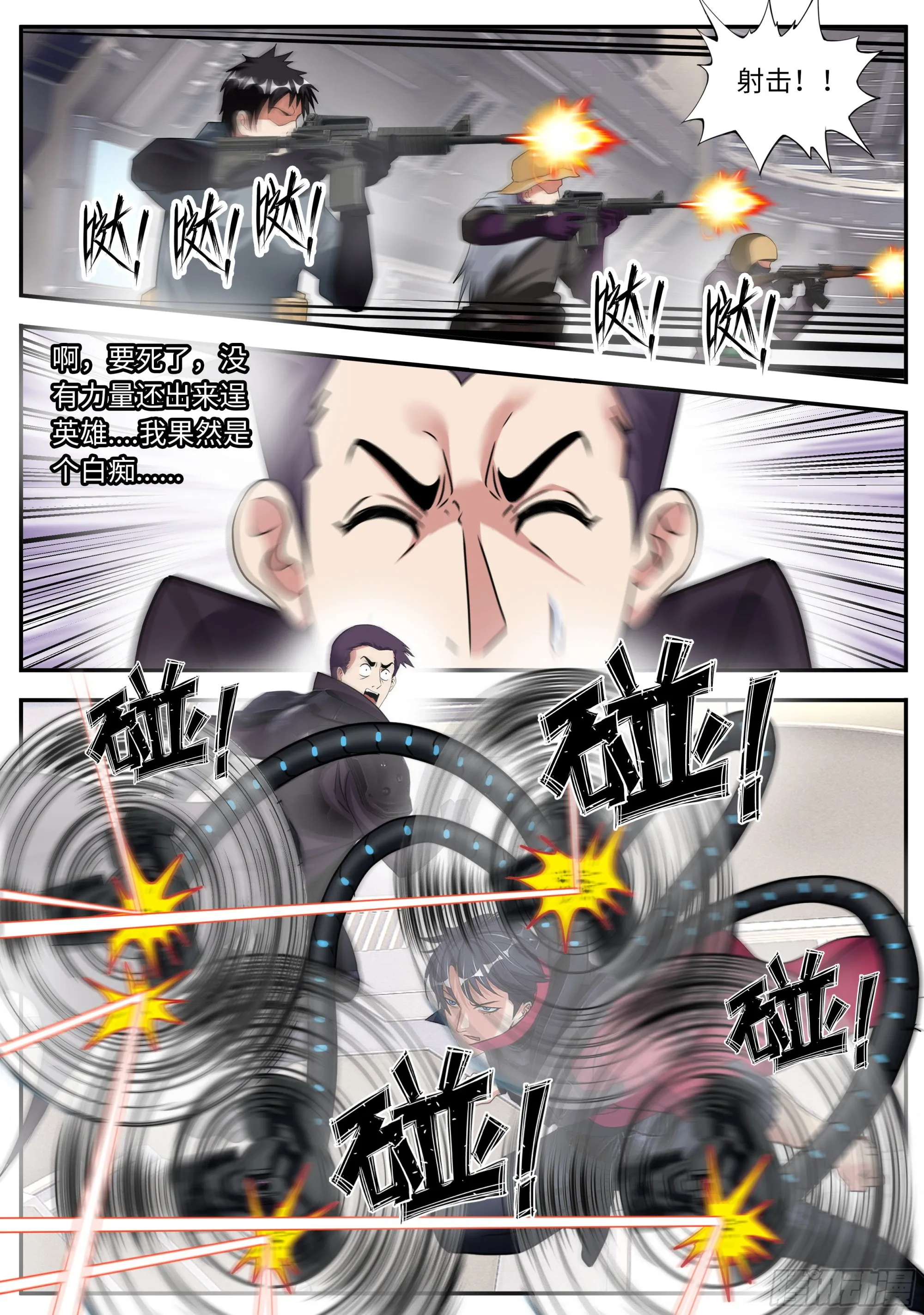 一拳！ 第9页