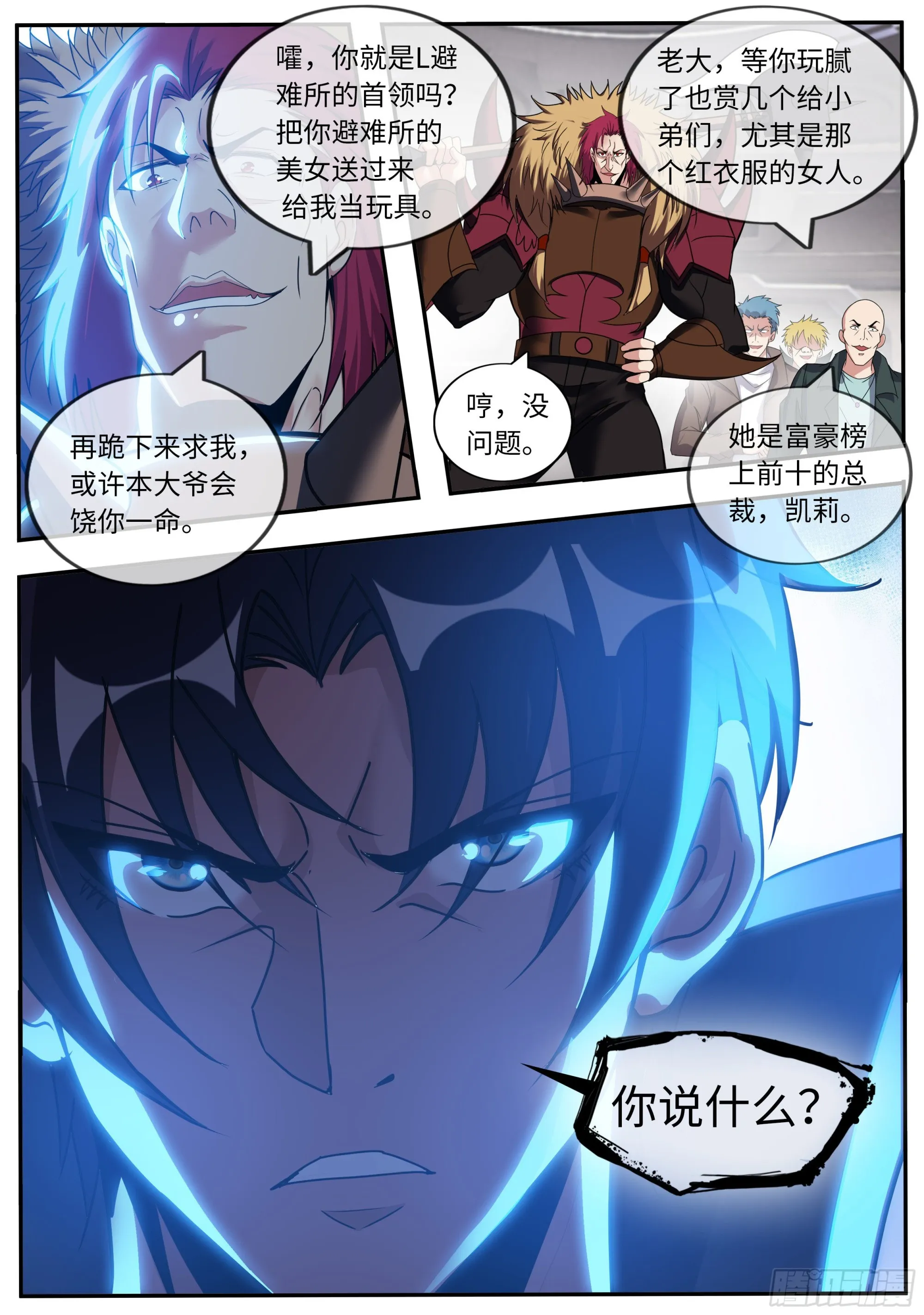 一拳！ 第12页