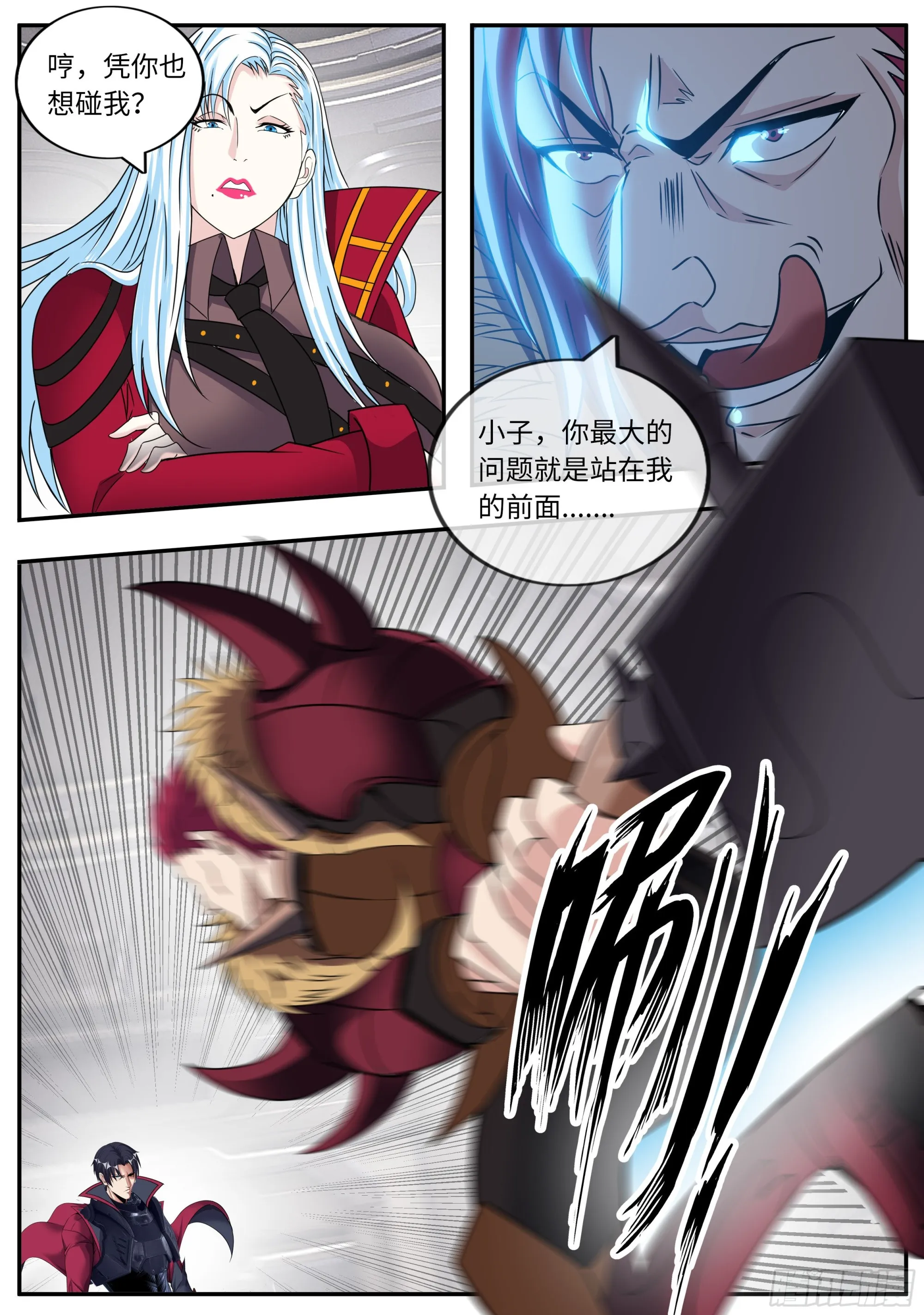 一拳！ 第13页
