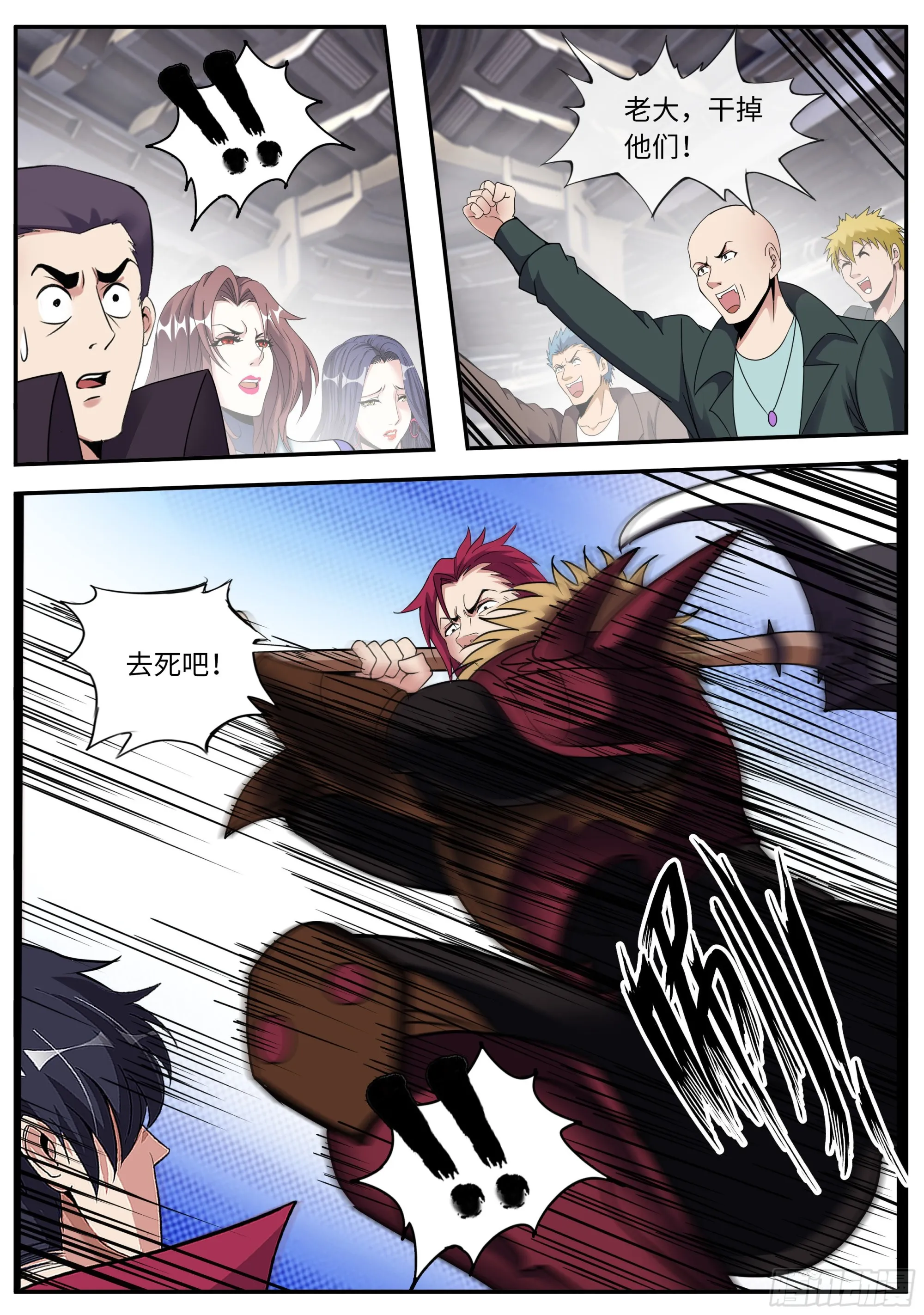 一拳！ 第14页